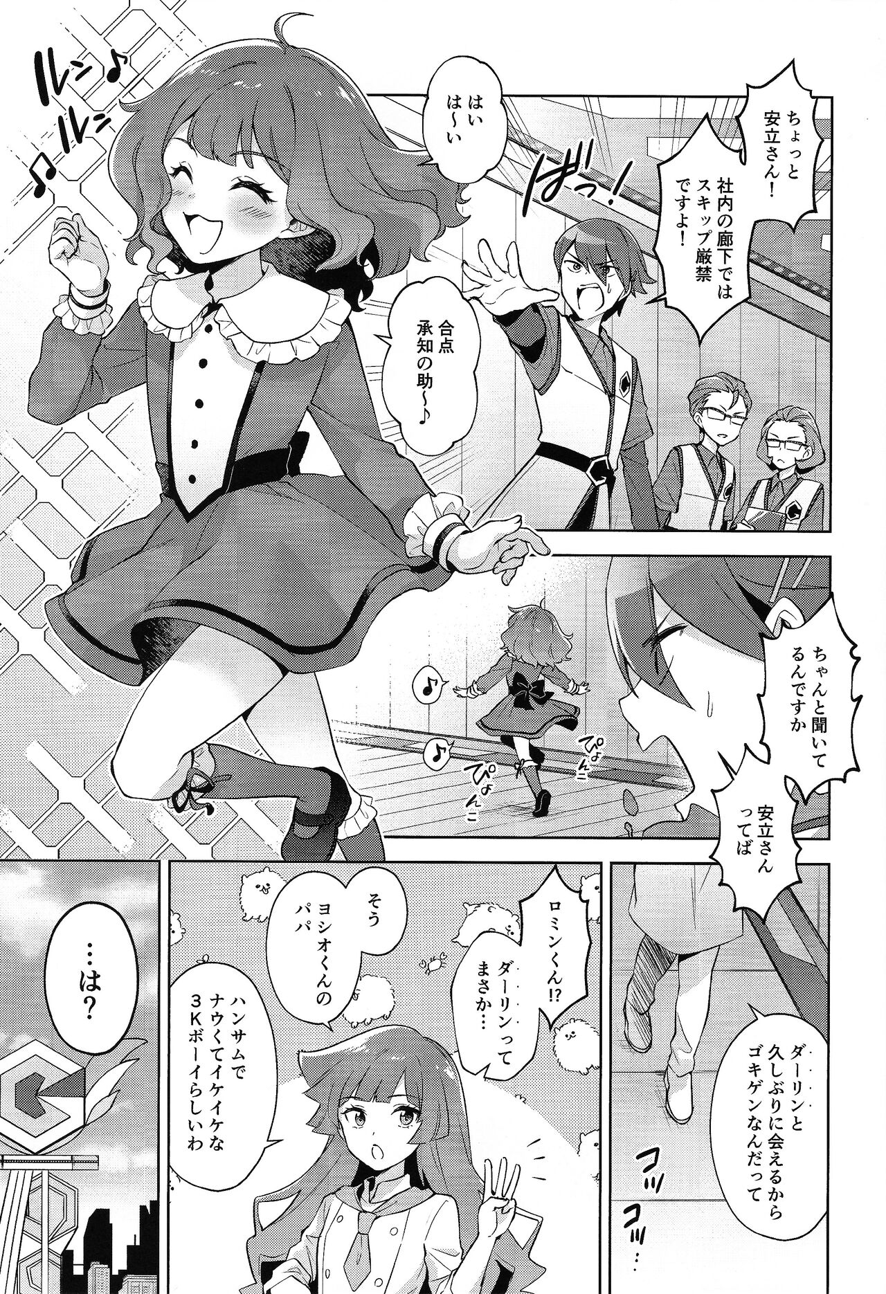 Choberigunaito page 4 full