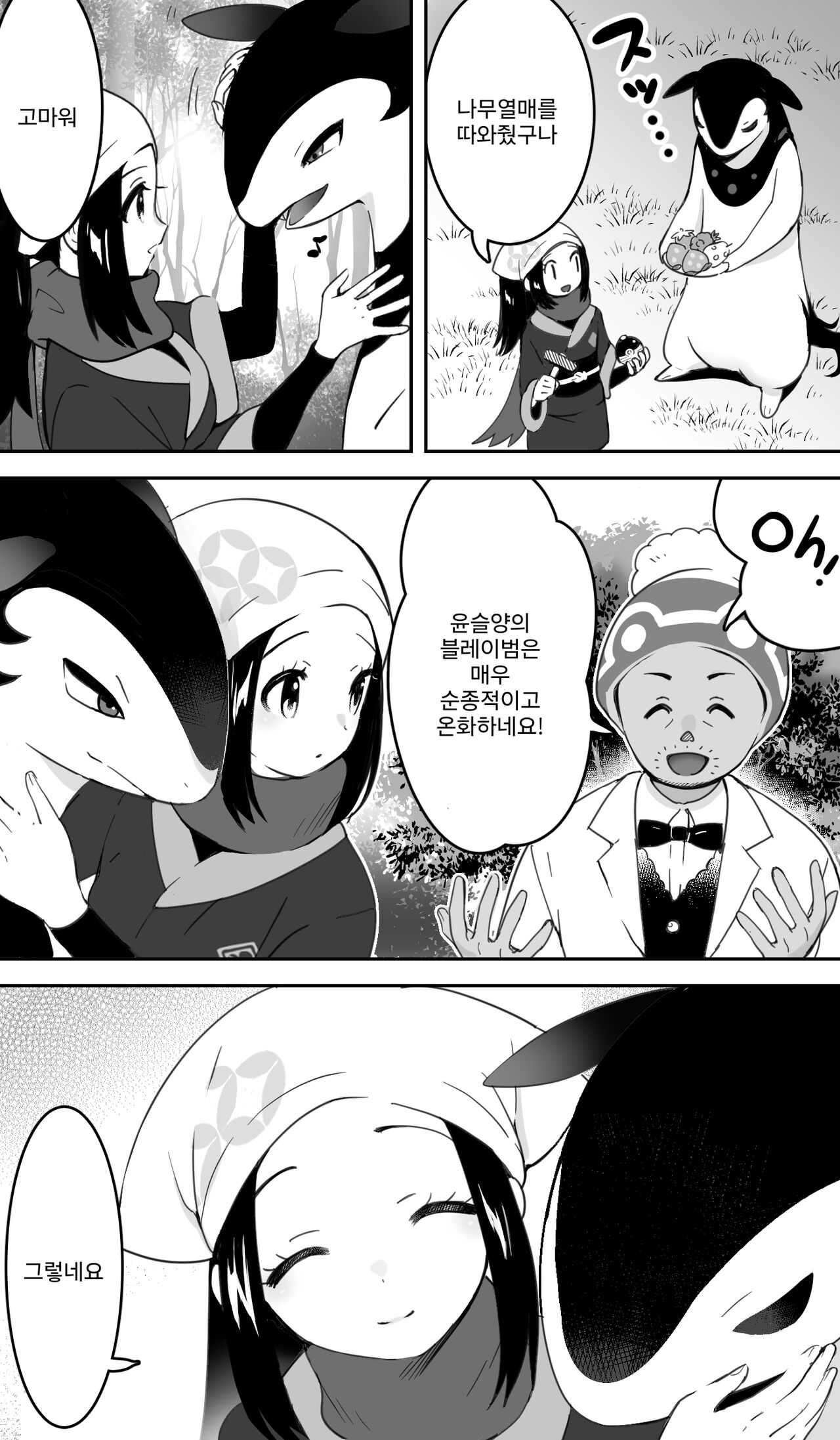 Hisuian Typhlosion×Akari Manga | 히스이 블레이범×윤슬 만화 page 3 full