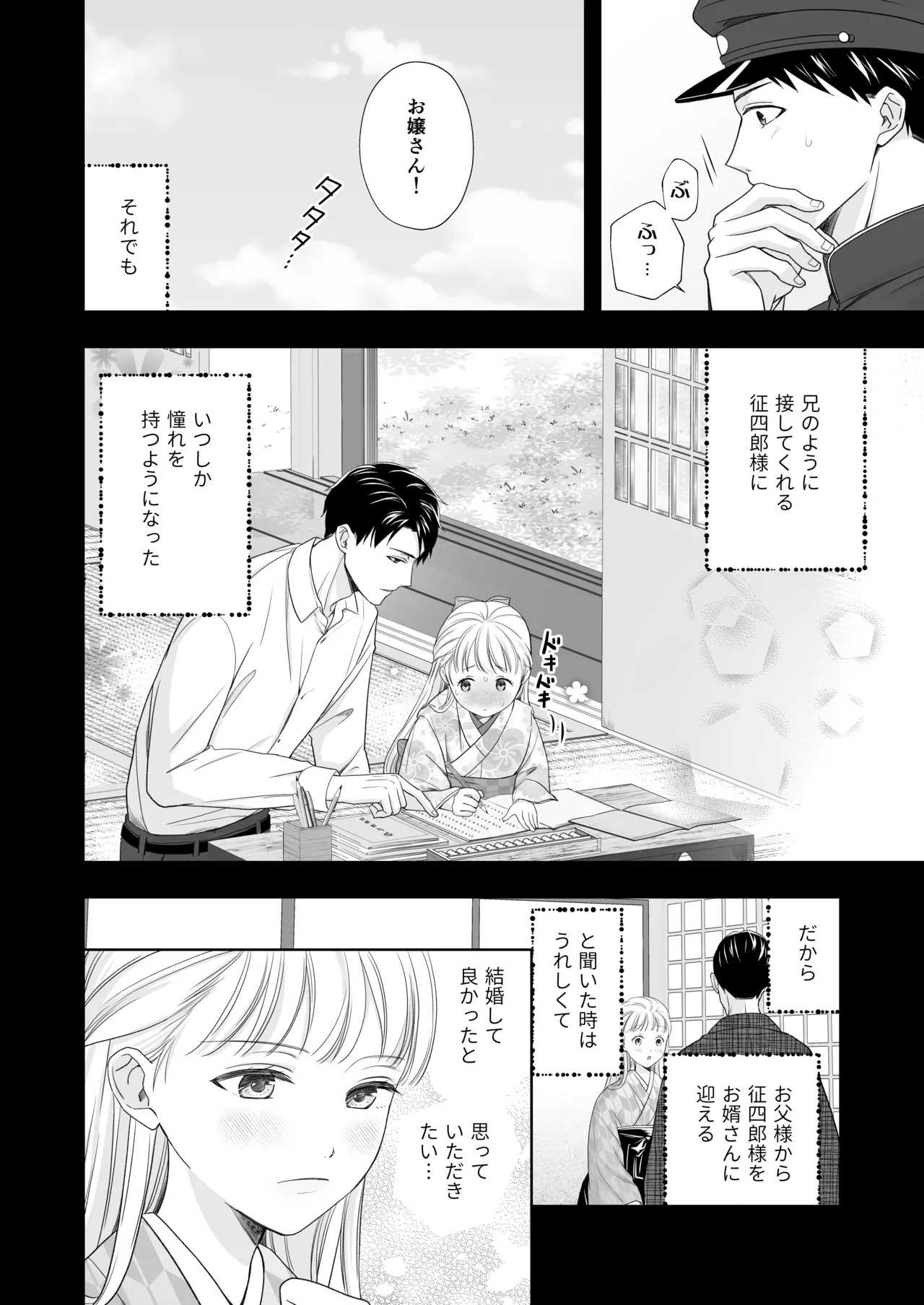 大好きな年上の旦那さまに愛されています page 11 full