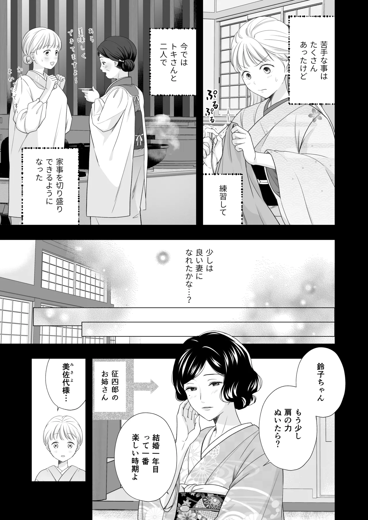 大好きな年上の旦那さまに愛されています page 12 full