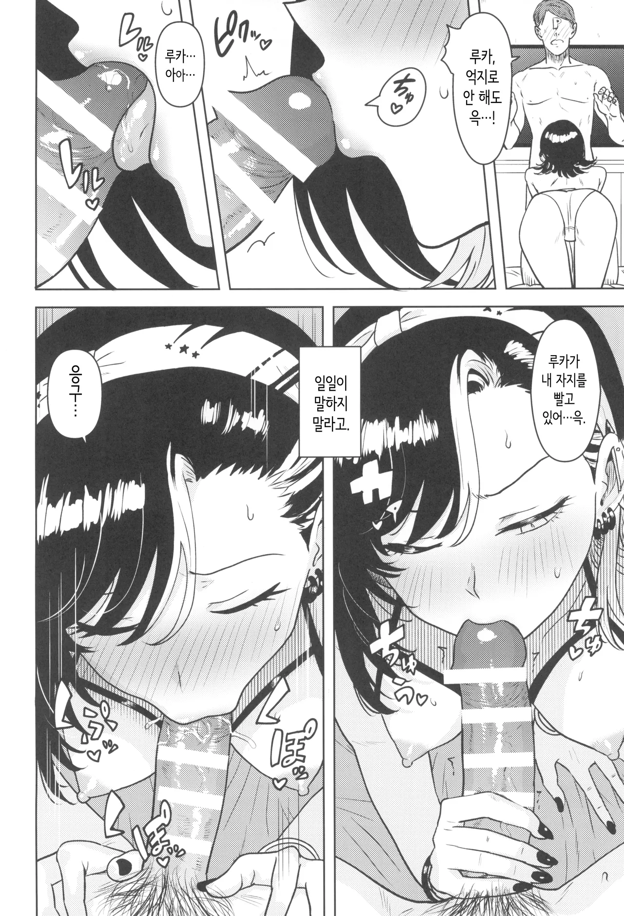 너 같은 건 page 10 full