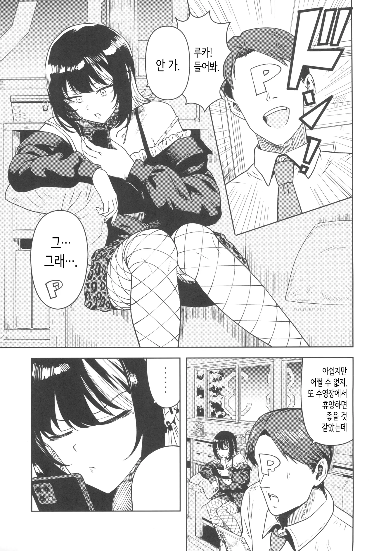 너 같은 건 page 3 full
