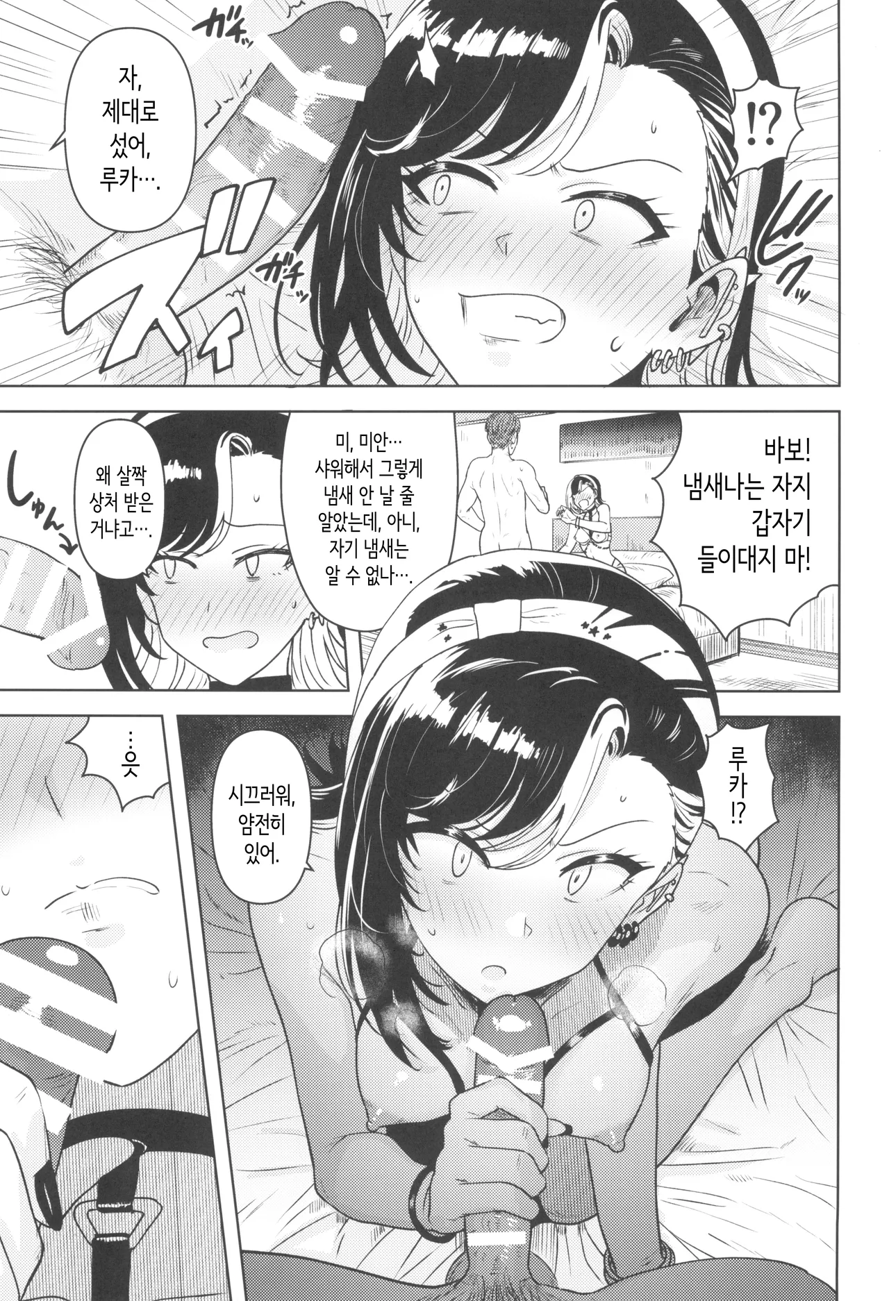 너 같은 건 page 9 full