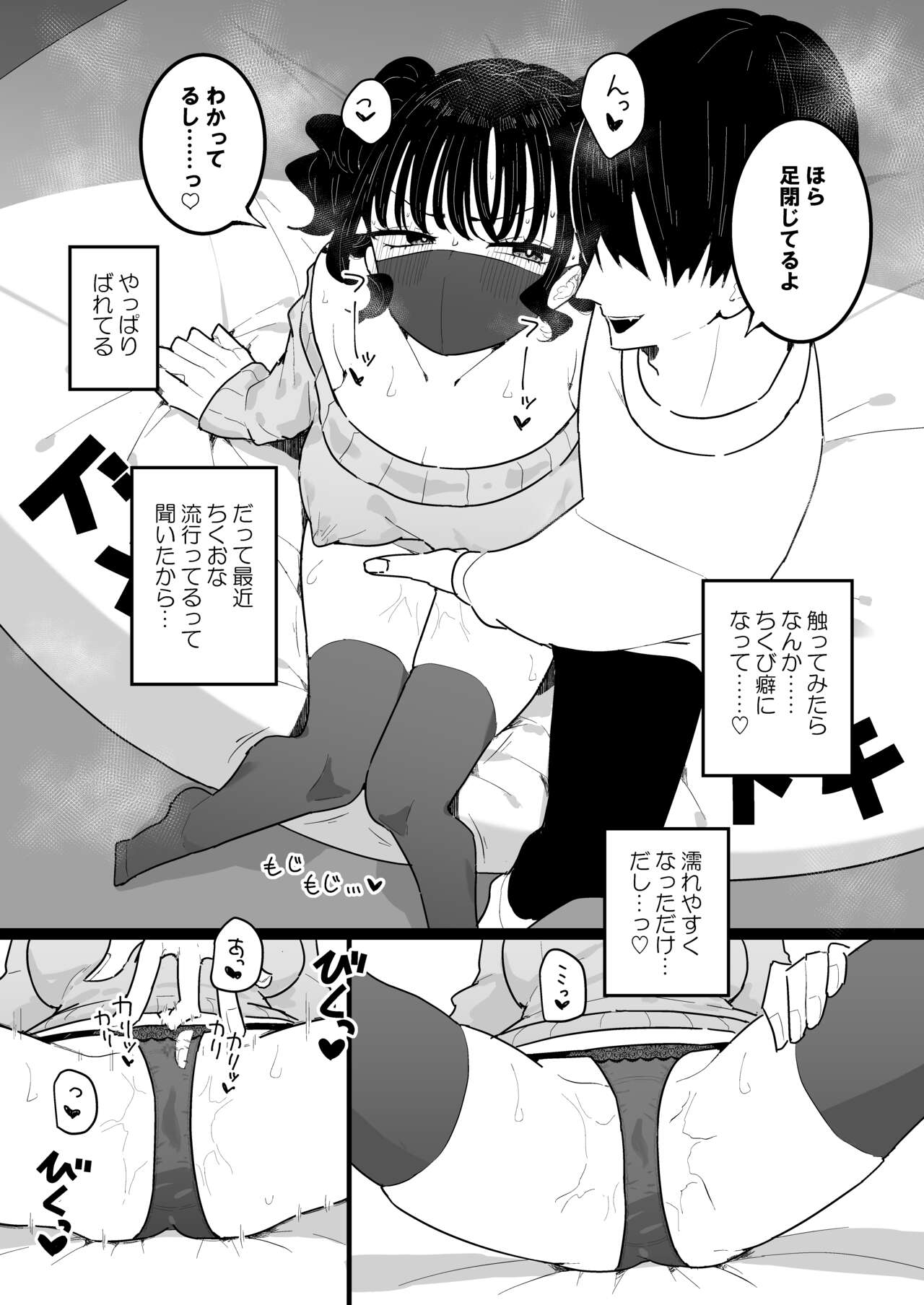 P-Katsu Kanojo wa Warikiritai page 11 full