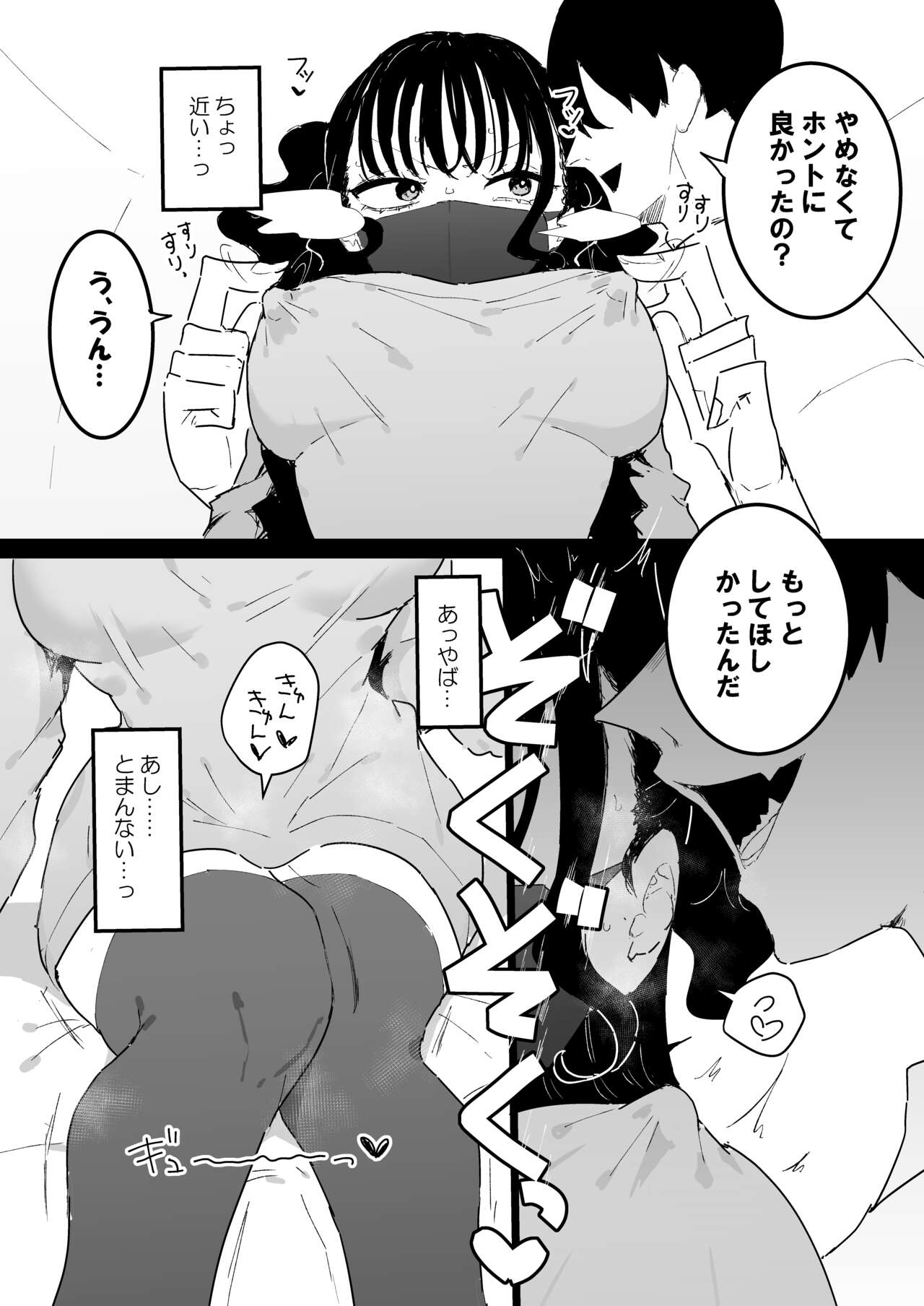 P-Katsu Kanojo wa Warikiritai page 8 full