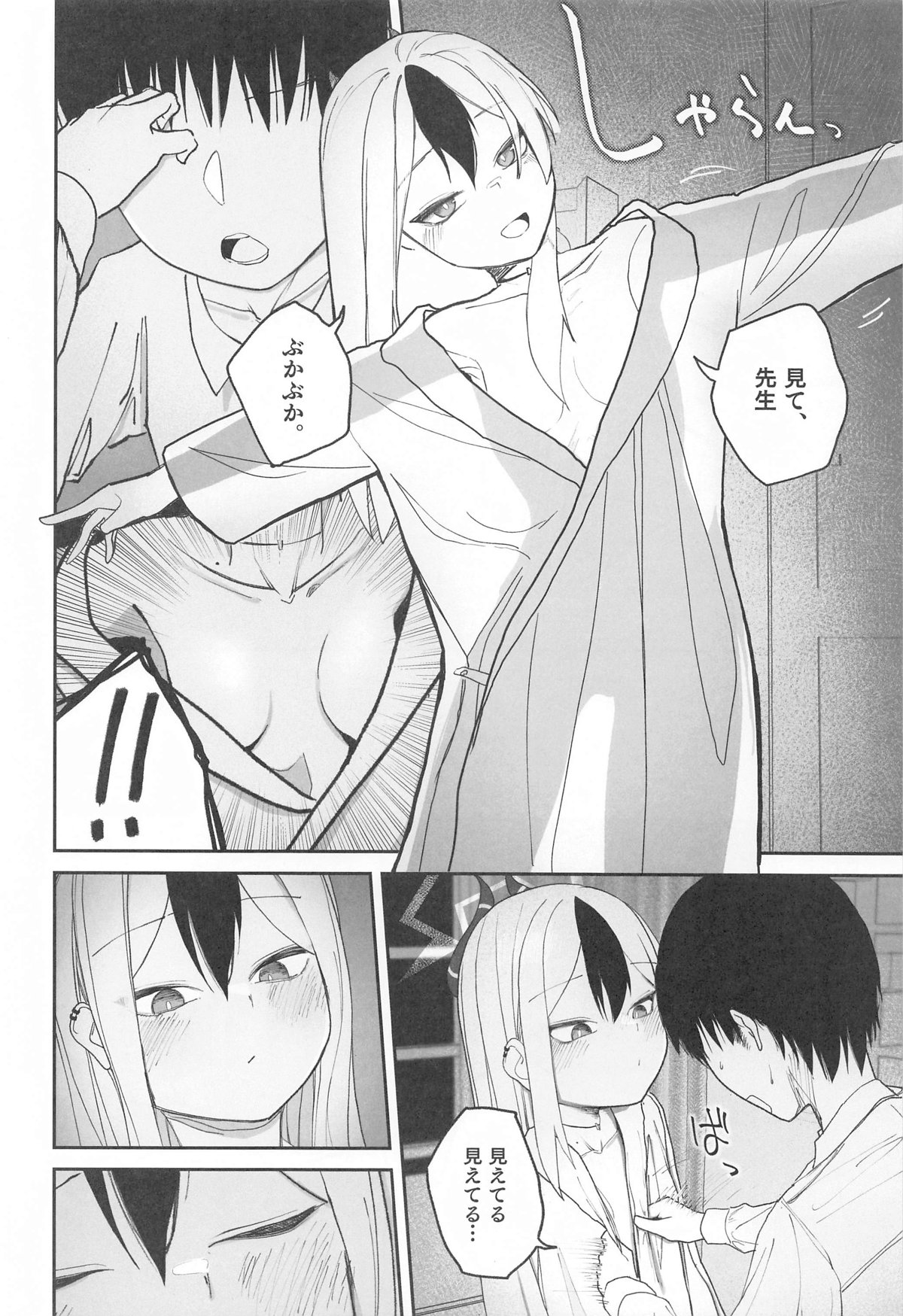 Nadenade Chuudoku. page 11 full