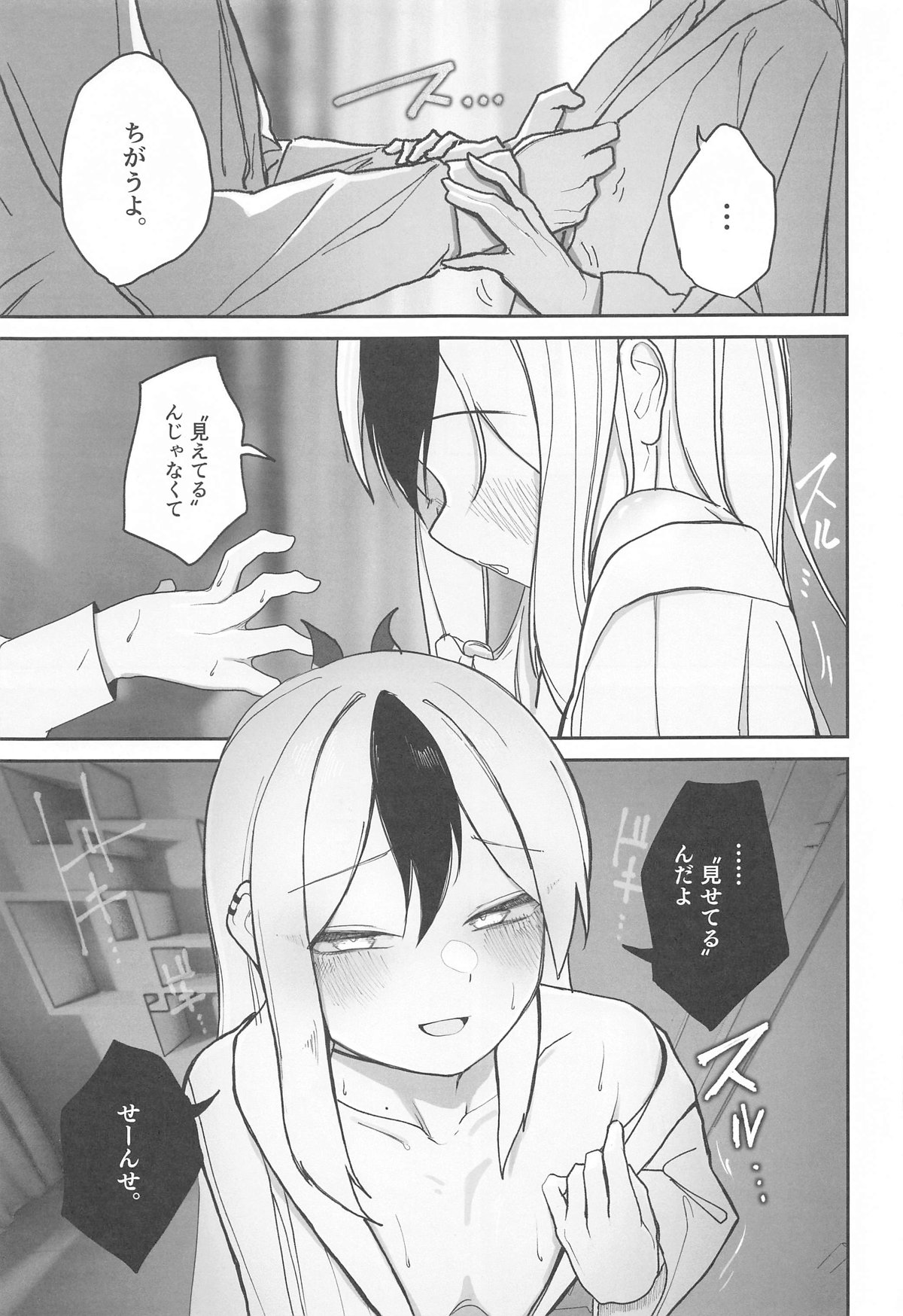 Nadenade Chuudoku. page 12 full