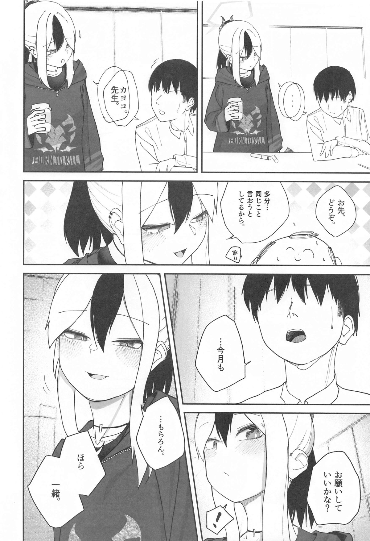 Nadenade Chuudoku. page 3 full