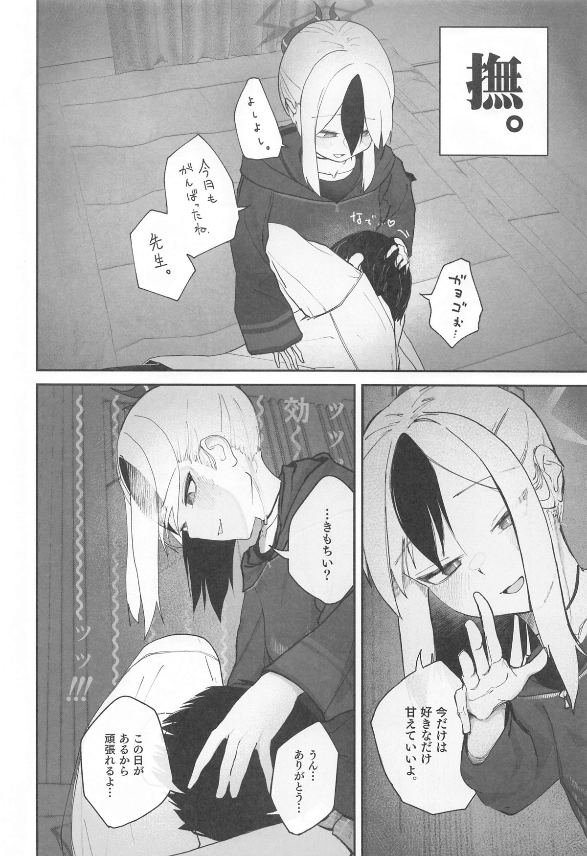 Nadenade Chuudoku. page 5 full