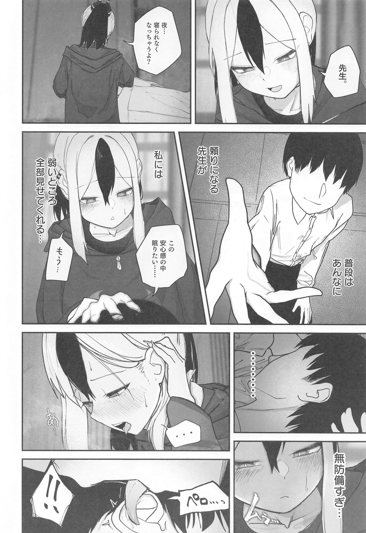 Nadenade Chuudoku. page 7 full