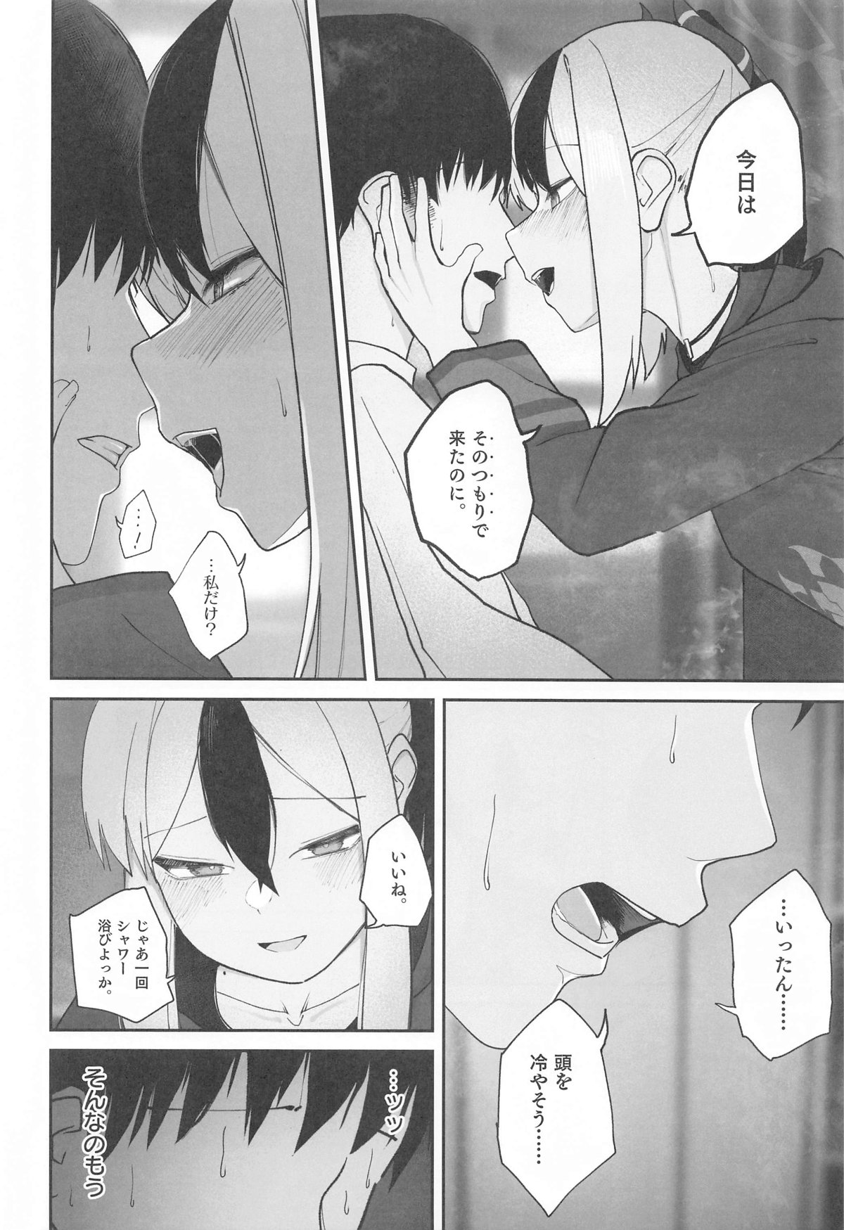 Nadenade Chuudoku. page 9 full