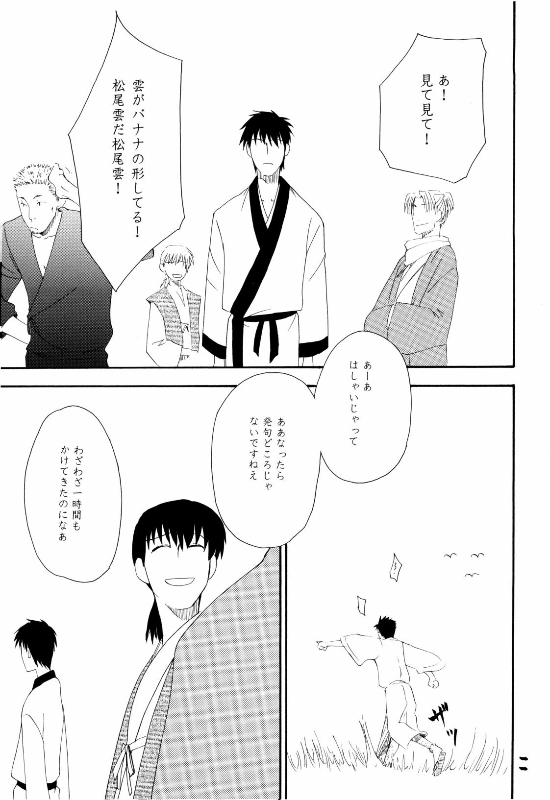 松尾芭蕉の弟子 page 11 full