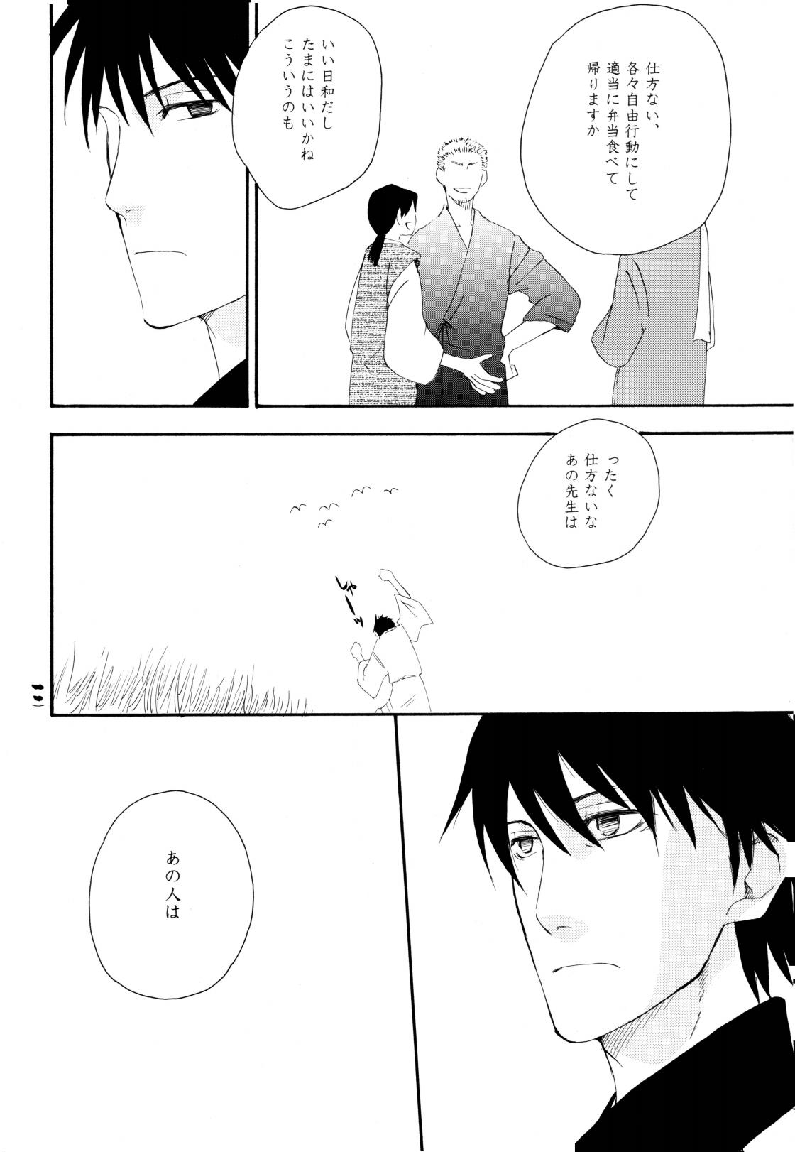 松尾芭蕉の弟子 page 12 full