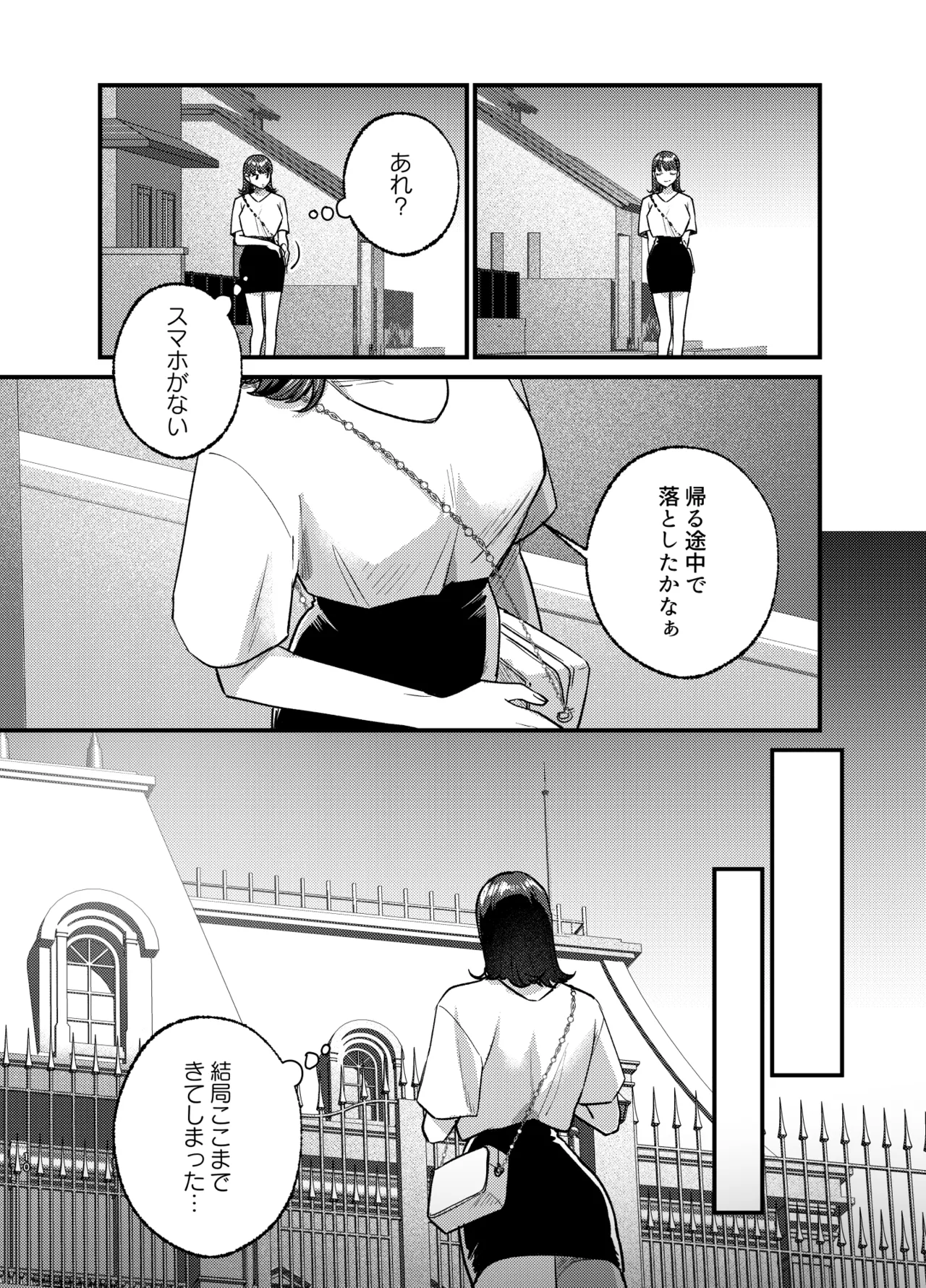 Falling Night -ドルオタJDが吸血鬼に絡め取られる一晩- page 11 full