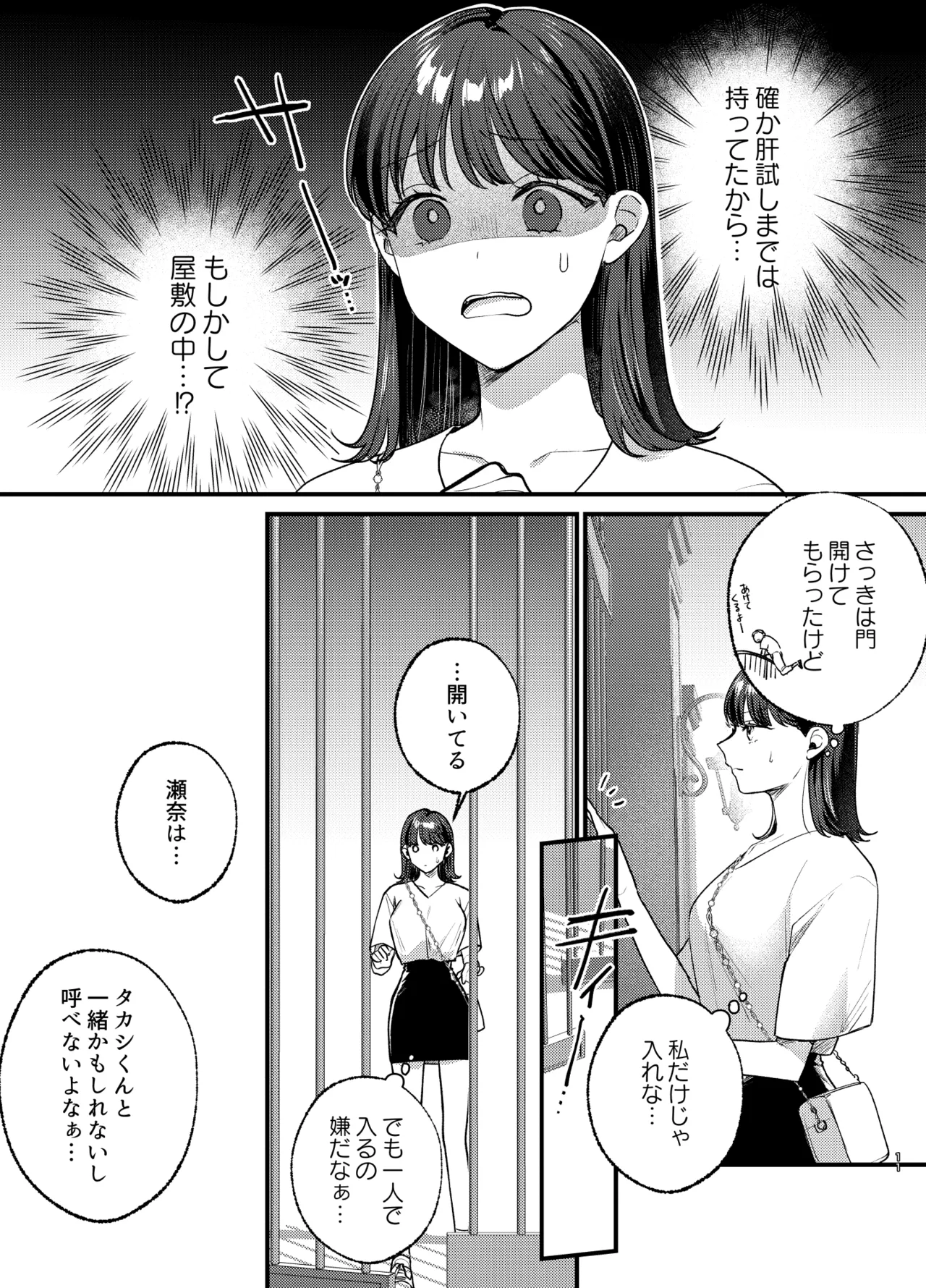 Falling Night -ドルオタJDが吸血鬼に絡め取られる一晩- page 12 full