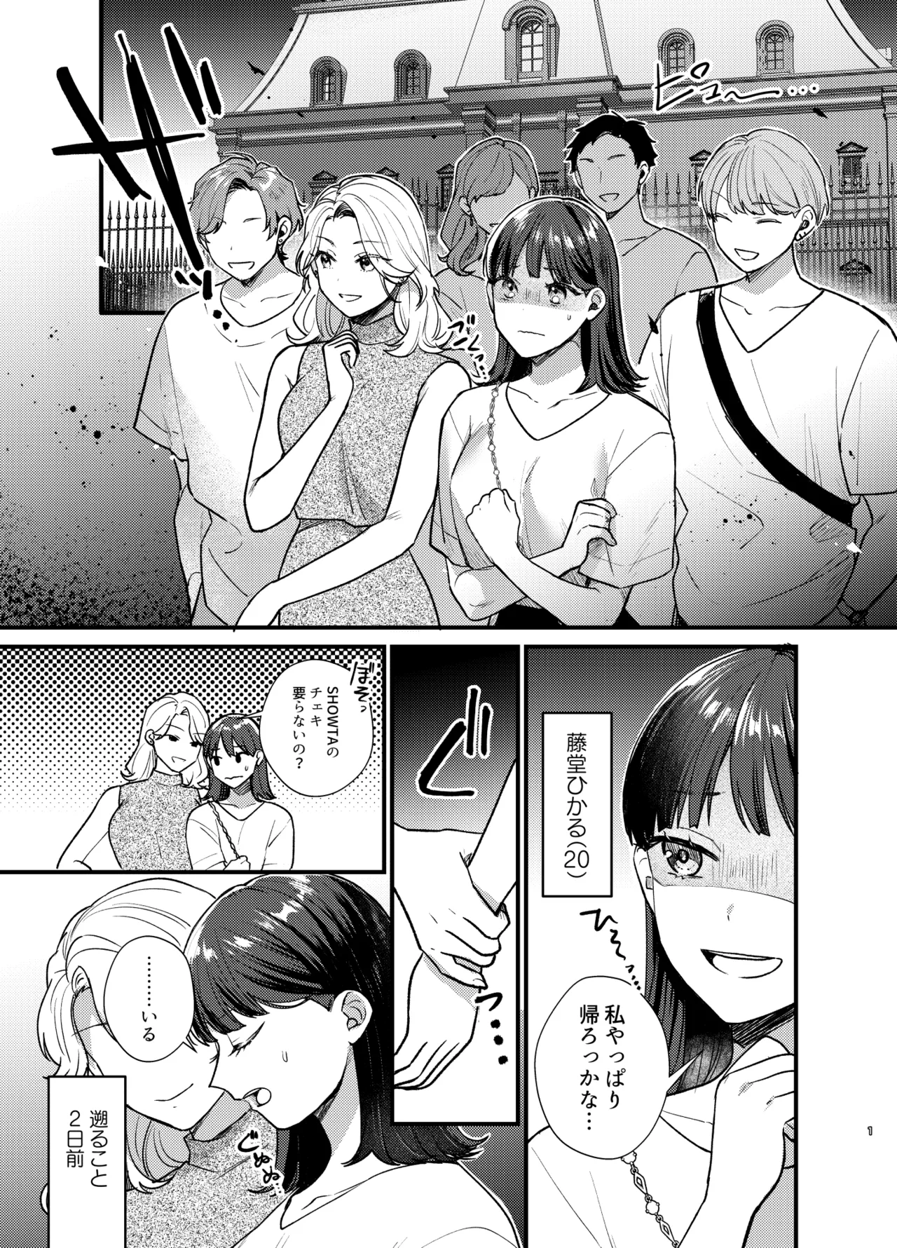 Falling Night -ドルオタJDが吸血鬼に絡め取られる一晩- page 2 full