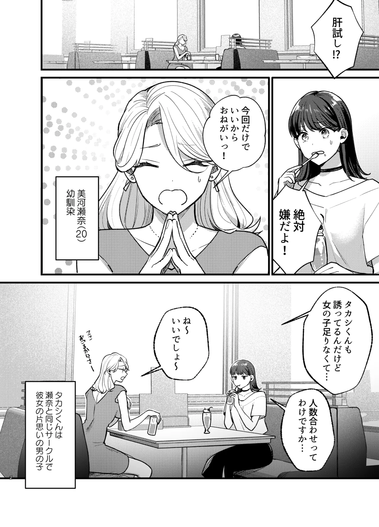 Falling Night -ドルオタJDが吸血鬼に絡め取られる一晩- page 3 full