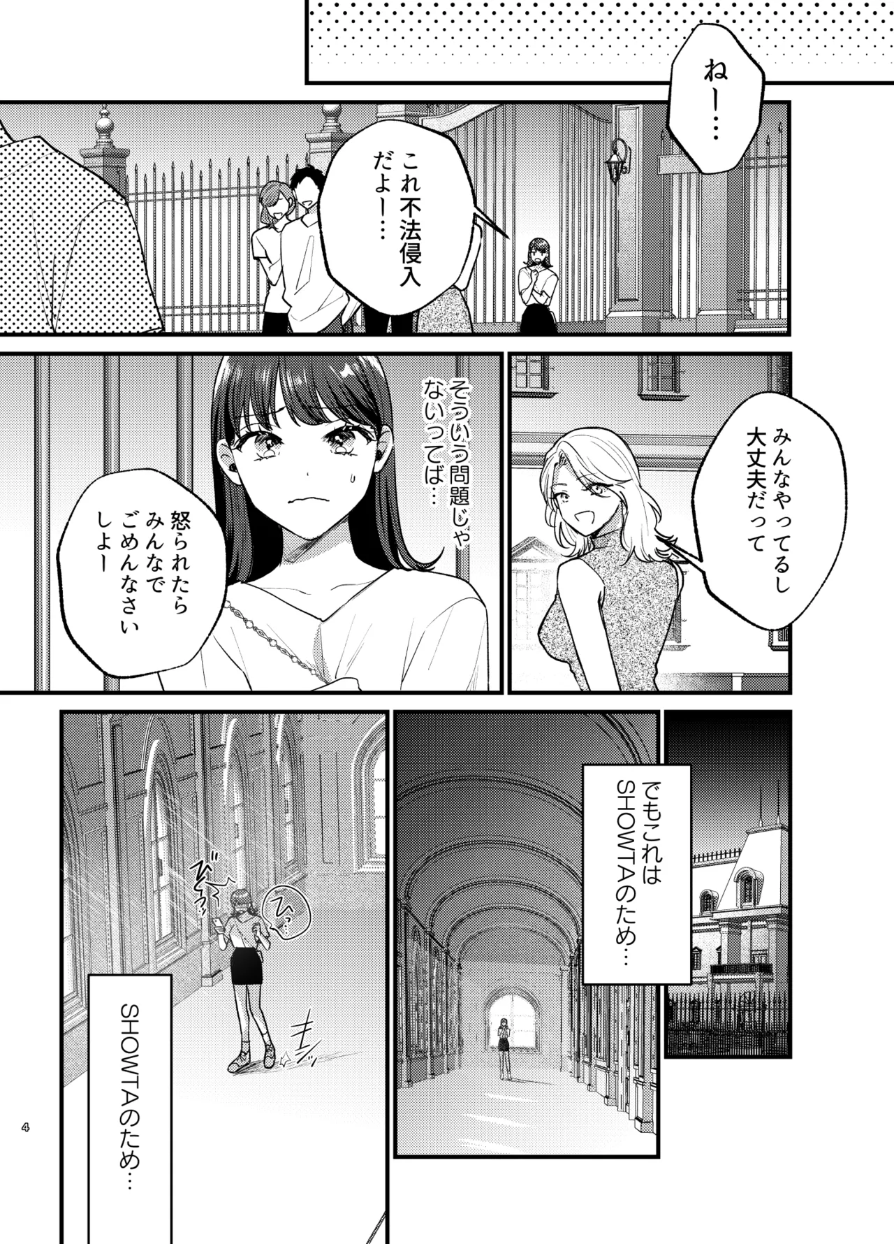 Falling Night -ドルオタJDが吸血鬼に絡め取られる一晩- page 5 full