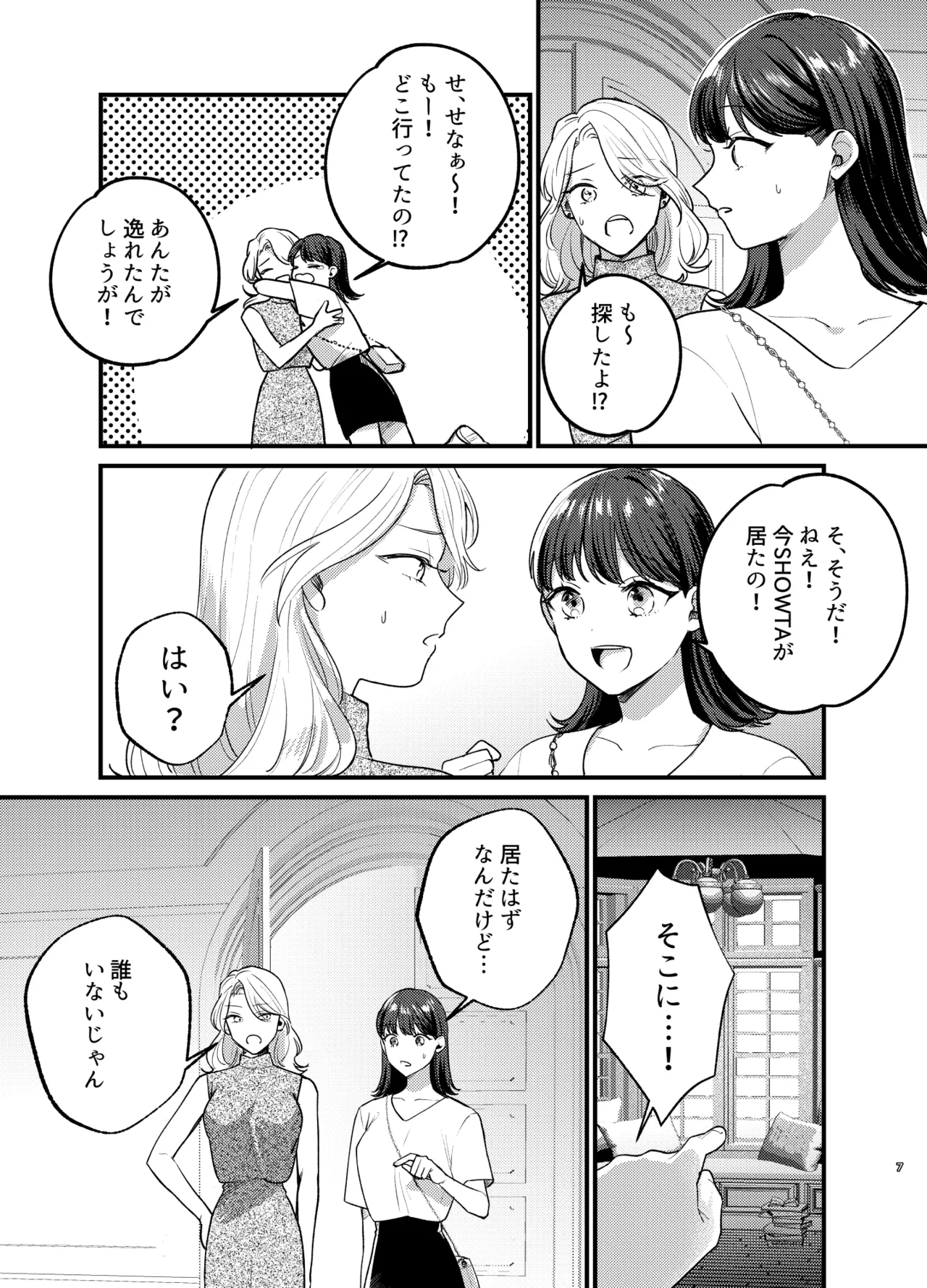Falling Night -ドルオタJDが吸血鬼に絡め取られる一晩- page 8 full