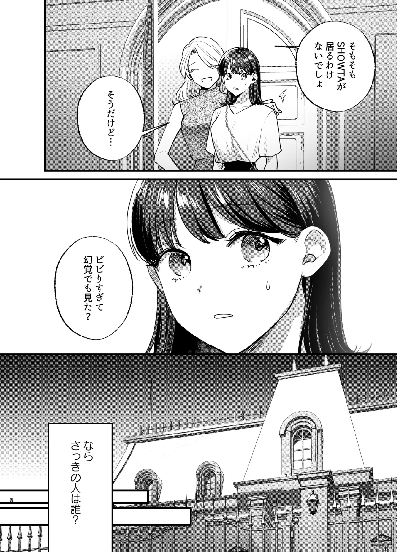 Falling Night -ドルオタJDが吸血鬼に絡め取られる一晩- page 9 full