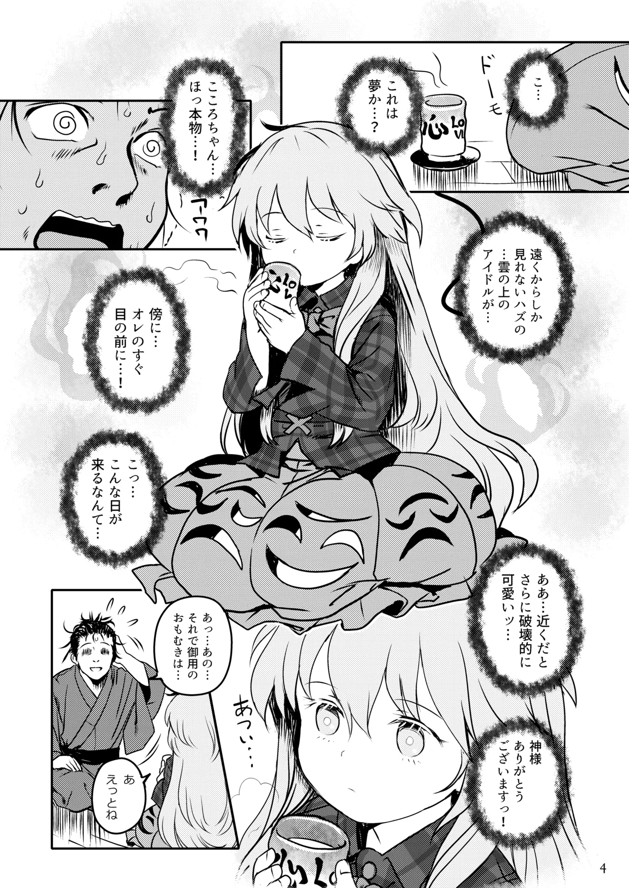 Waratte! Kokoro-chan! page 4 full