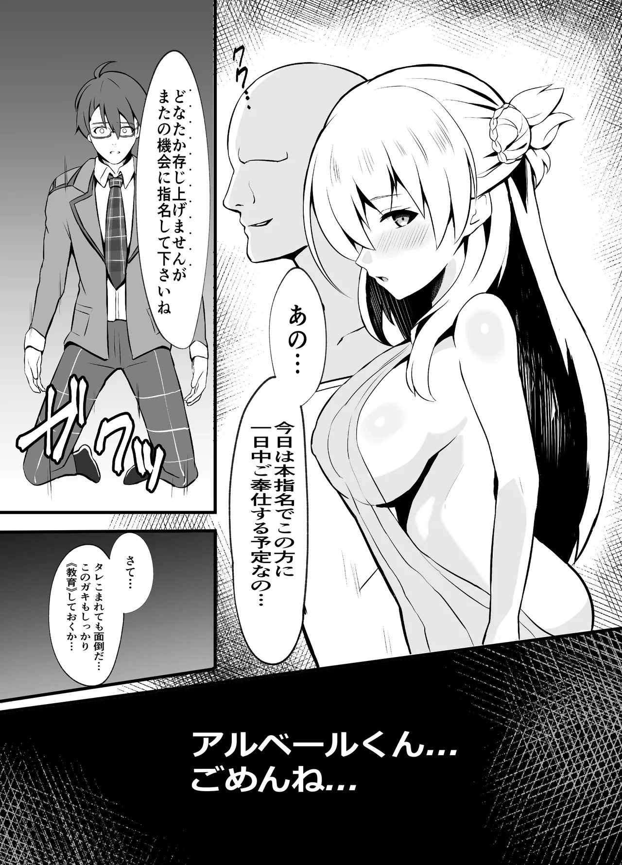 Awa Hime Nightmare ~Destroyed Pure Love~ page 11 full
