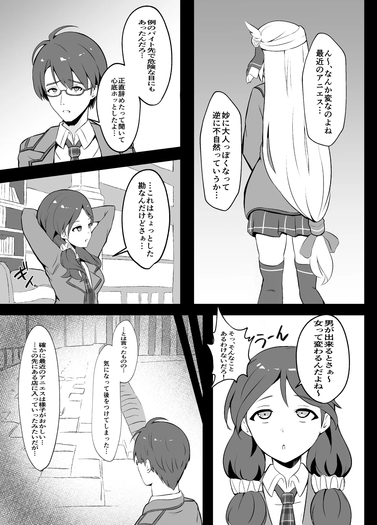 Awa Hime Nightmare ~Destroyed Pure Love~ page 7 full