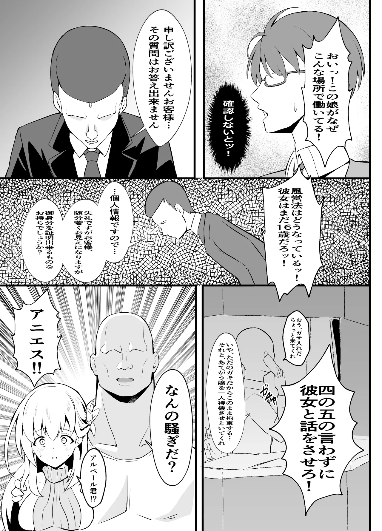 Awa Hime Nightmare ~Destroyed Pure Love~ page 9 full
