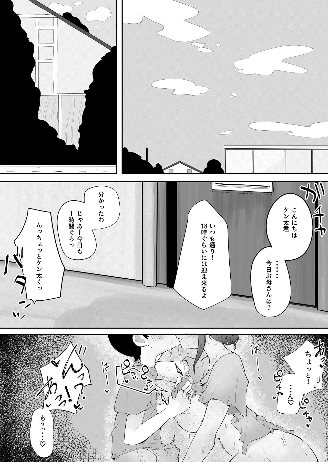 Kinshin to Rinjin Mama ni Naisho de Otonari no Komochi Mama to Dosukebe Ecchi Shitemasu page 2 full