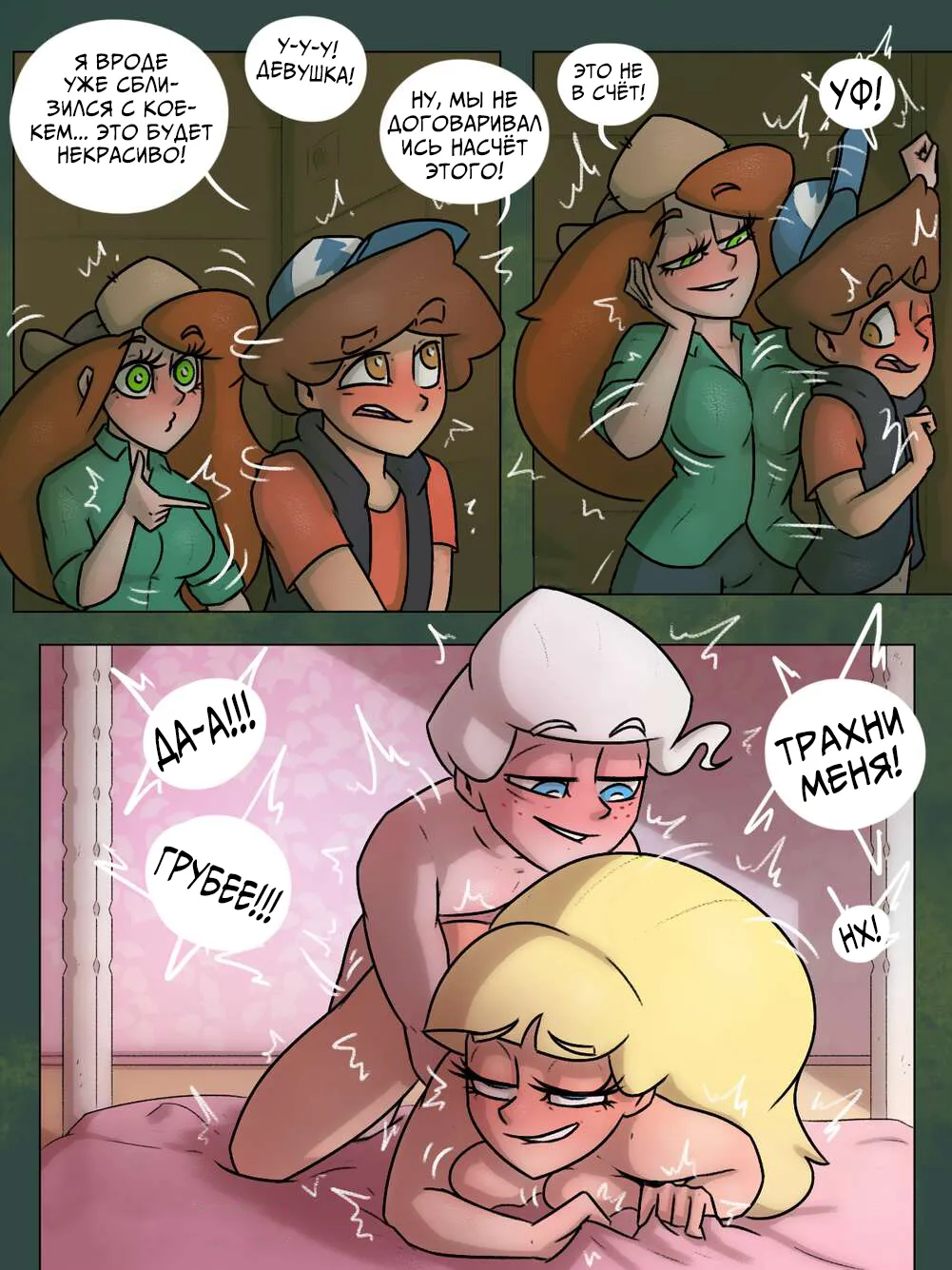 Любовный треугольник page 5 full