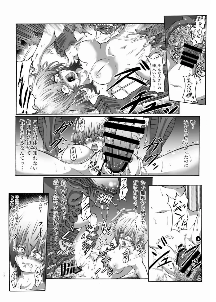 Shinsyoku ALIEN page 10 full