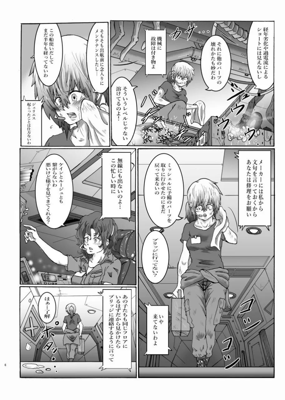 Shinsyoku ALIEN page 4 full