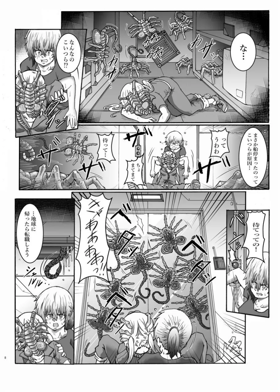 Shinsyoku ALIEN page 6 full