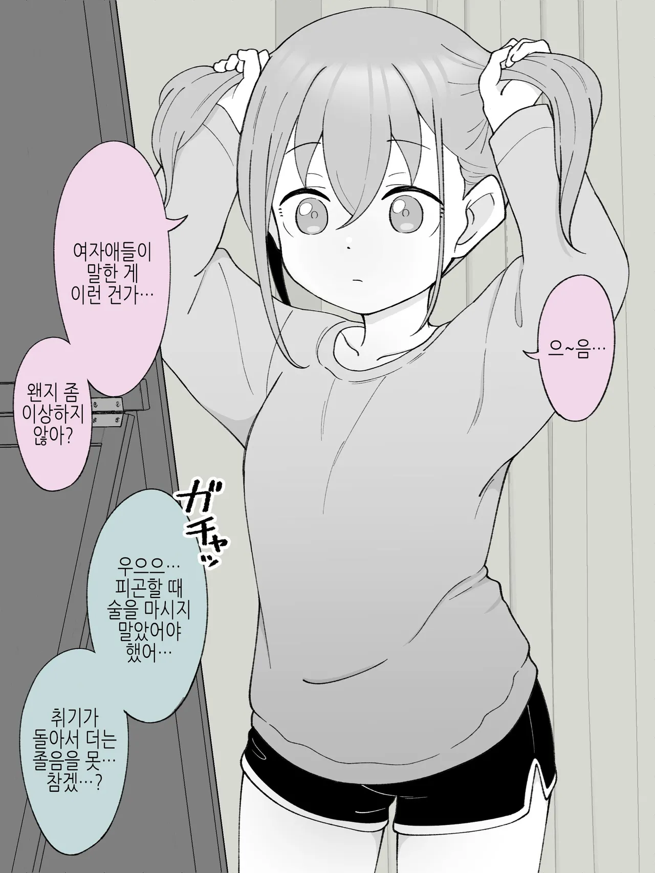 Aniki no Kanojo ni Naru, Onnanoko ni Nacchatta Otouto 3 page 11 full
