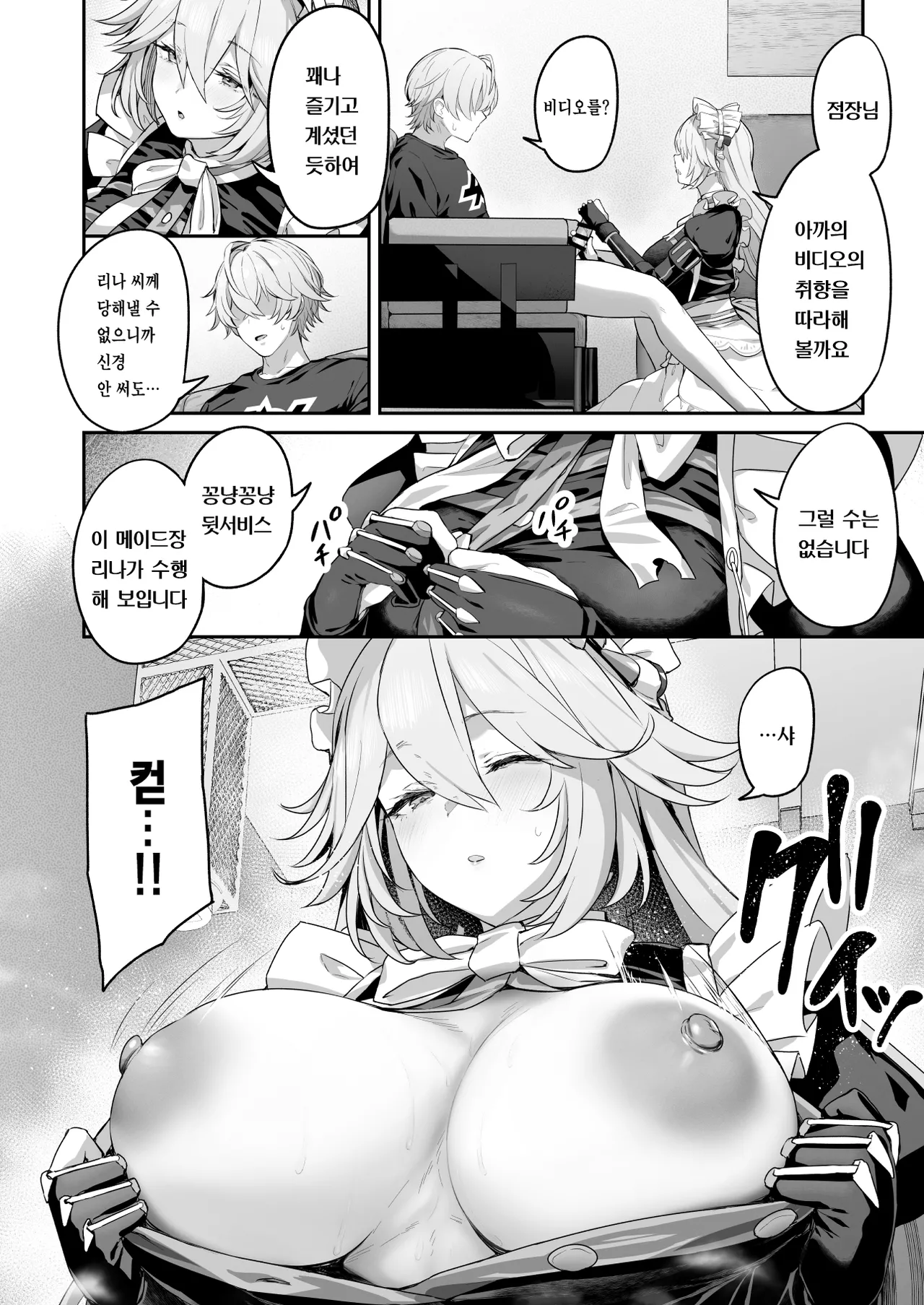 Maid-chou Rina no Tokubetsu Ura Service | 메이드장 리나의 특별 뒷서비스 page 7 full