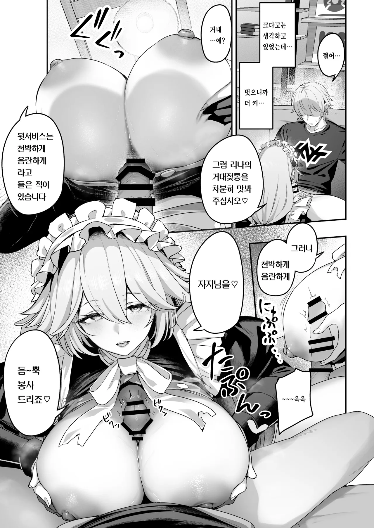 Maid-chou Rina no Tokubetsu Ura Service | 메이드장 리나의 특별 뒷서비스 page 8 full