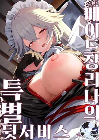 [Horumon Curry (Tobimura)] Maid-chou Rina no Tokubetsu Ura Service | 메이드장 리나의 특별 뒷서비스 (Zenless Zone Zero) [Korean] [팀 마스터] [Digital] cover