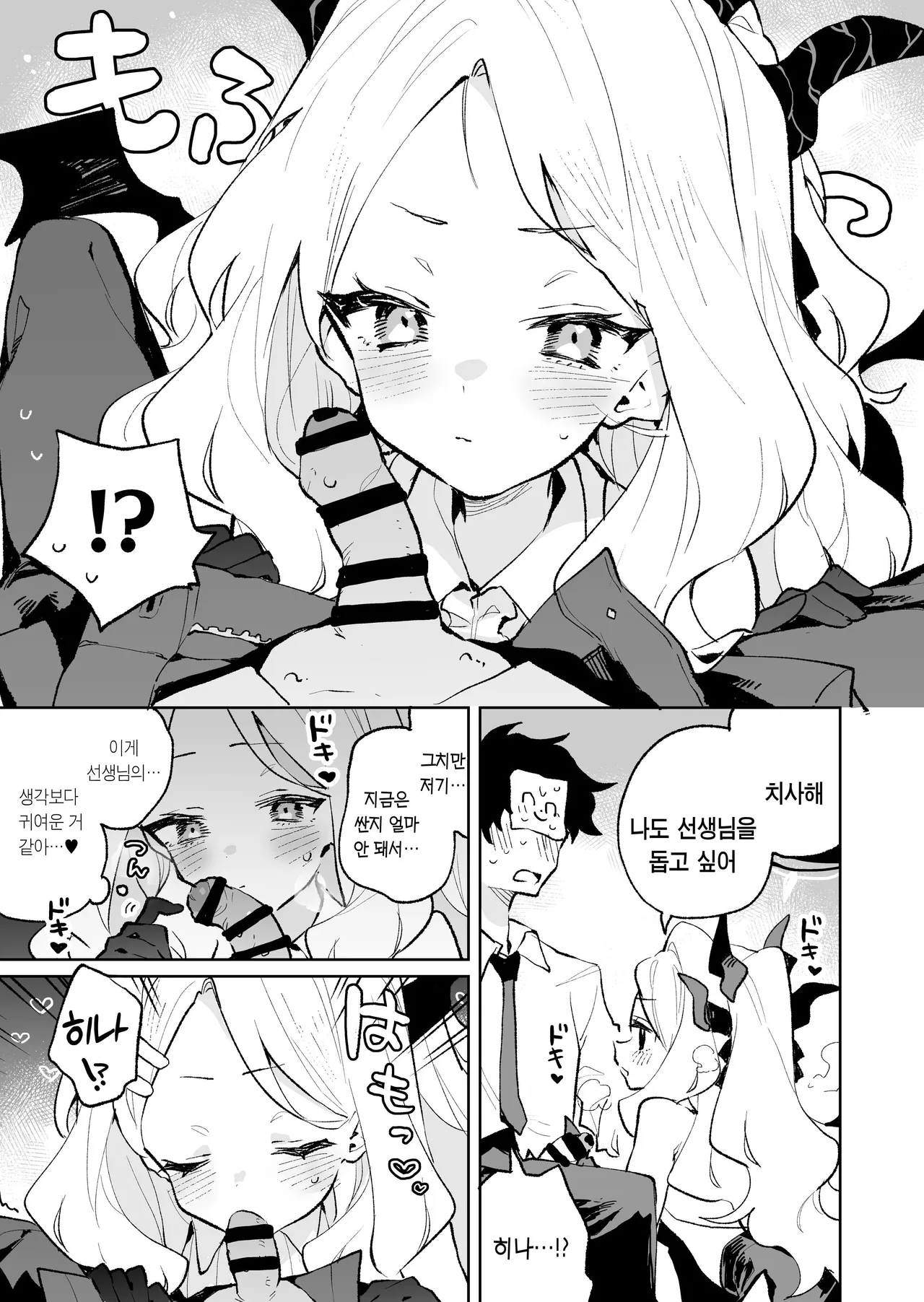 Mofumofu Toroama Kougoyoku page 12 full
