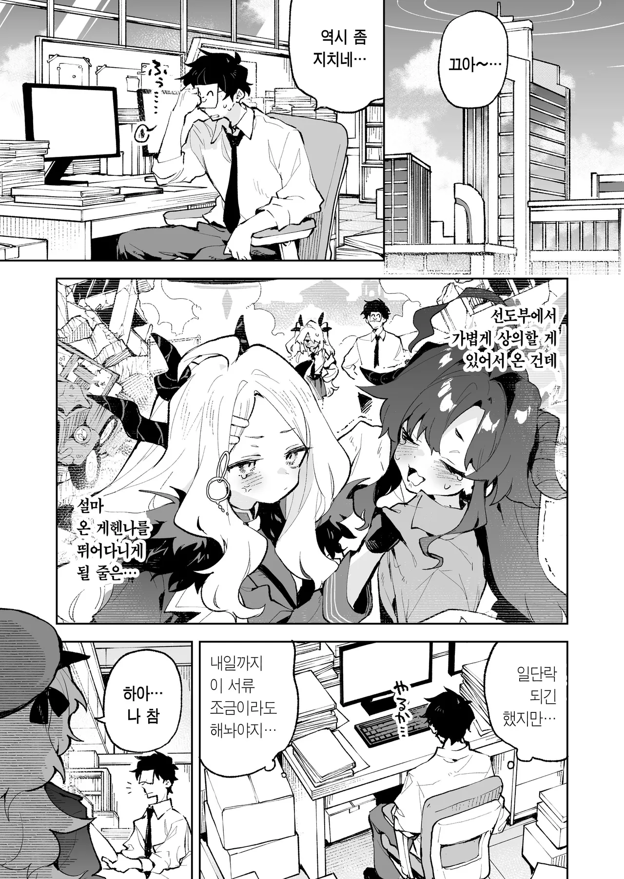 Mofumofu Toroama Kougoyoku page 2 full