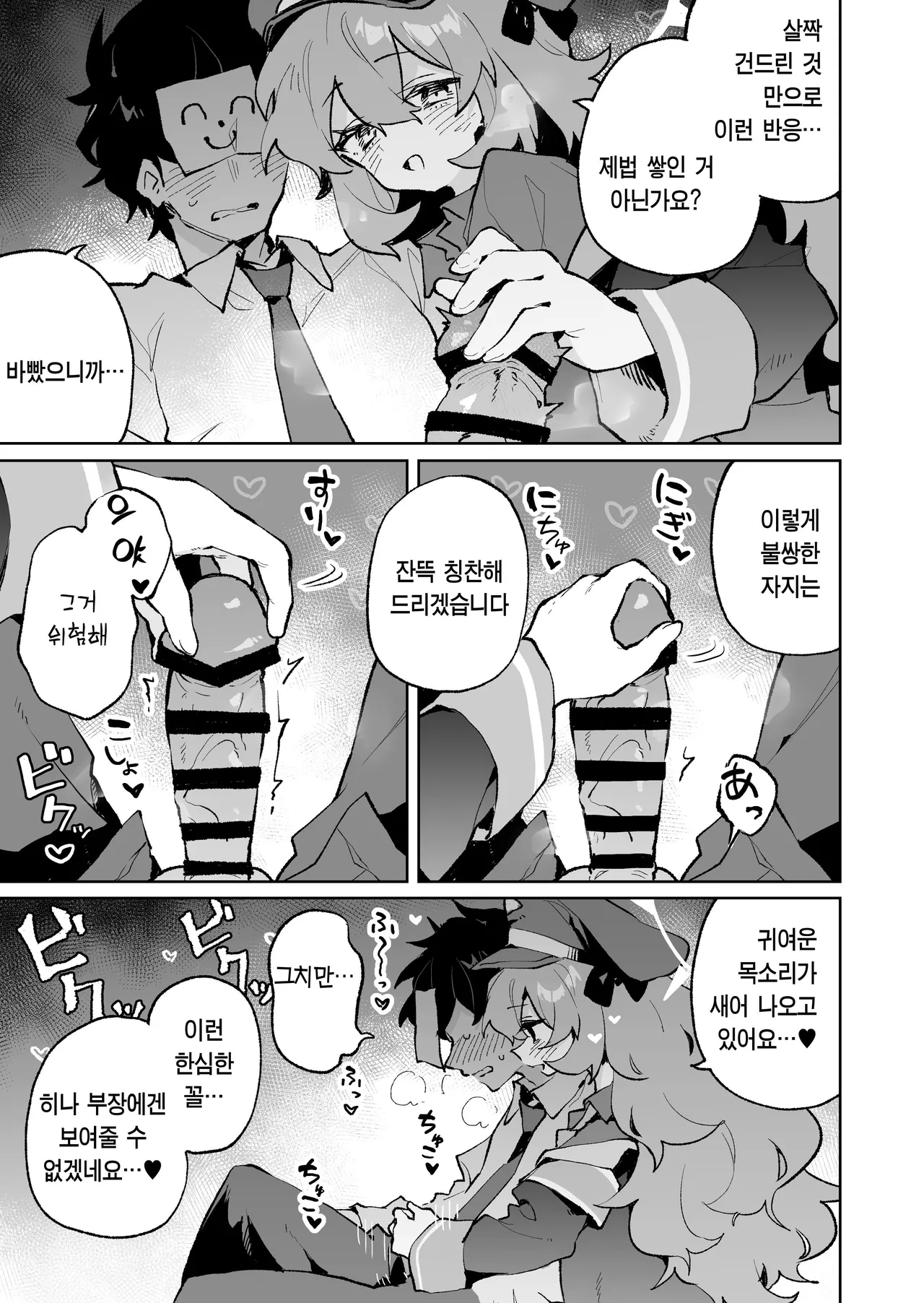 Mofumofu Toroama Kougoyoku page 6 full
