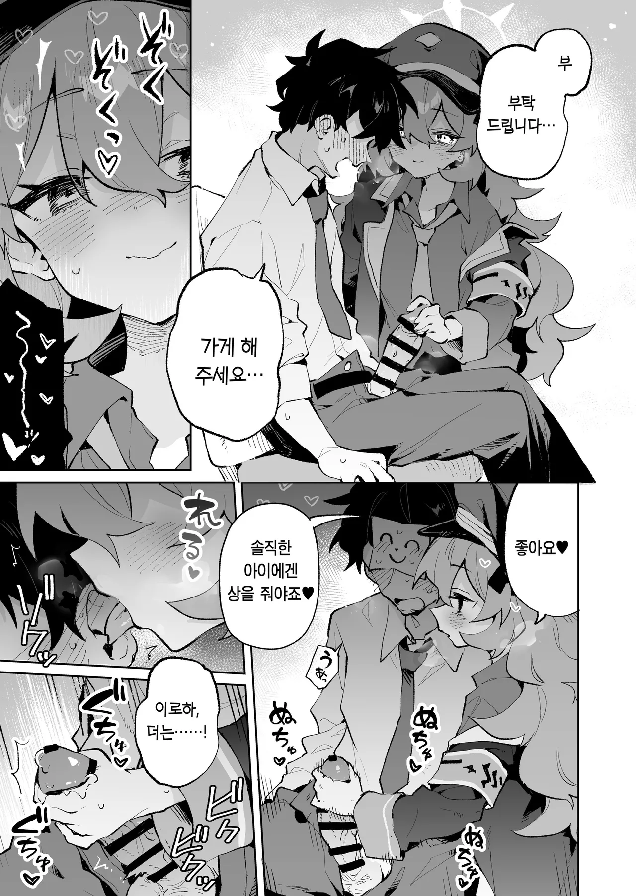 Mofumofu Toroama Kougoyoku page 8 full