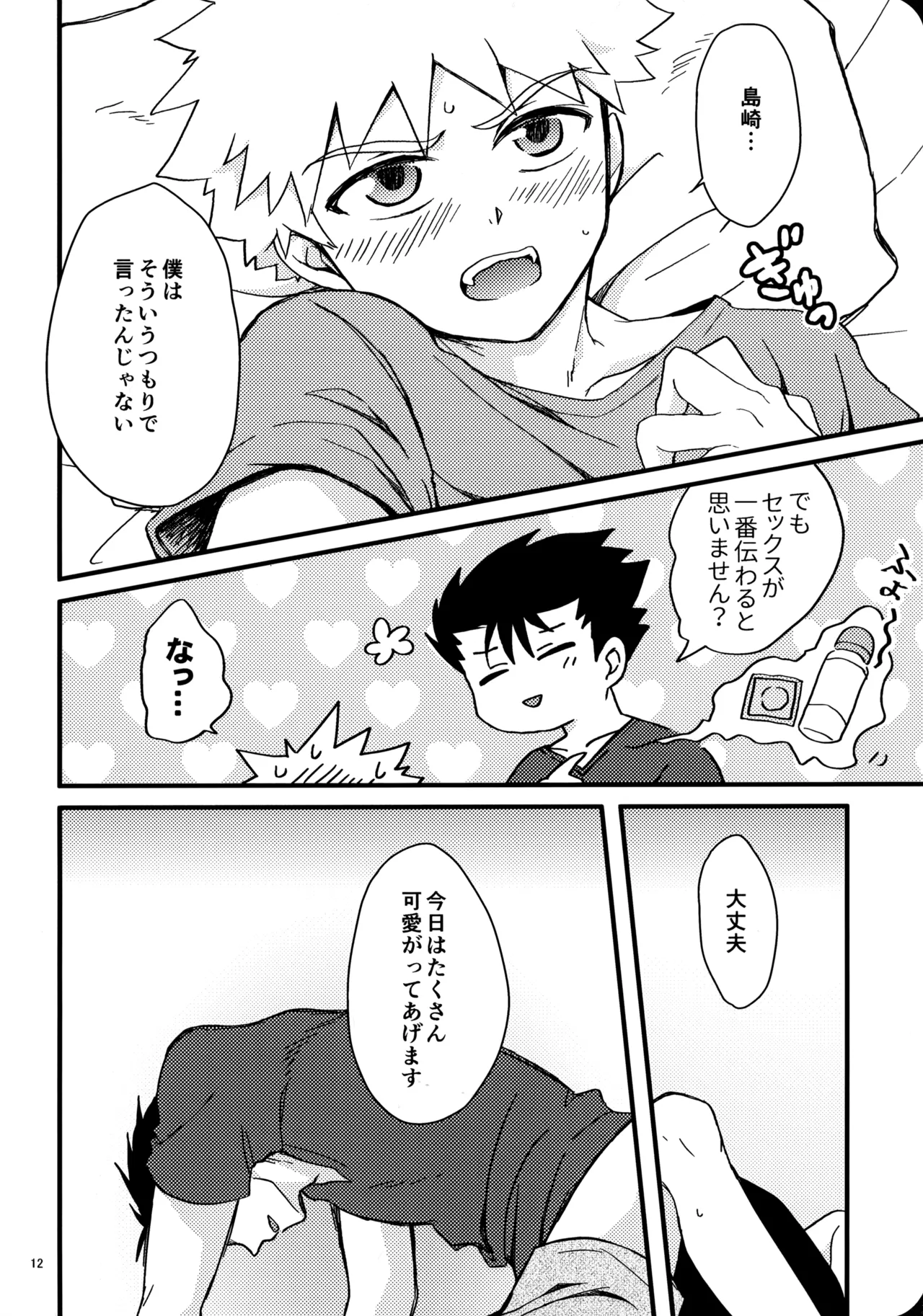 幼気に光る page 11 full