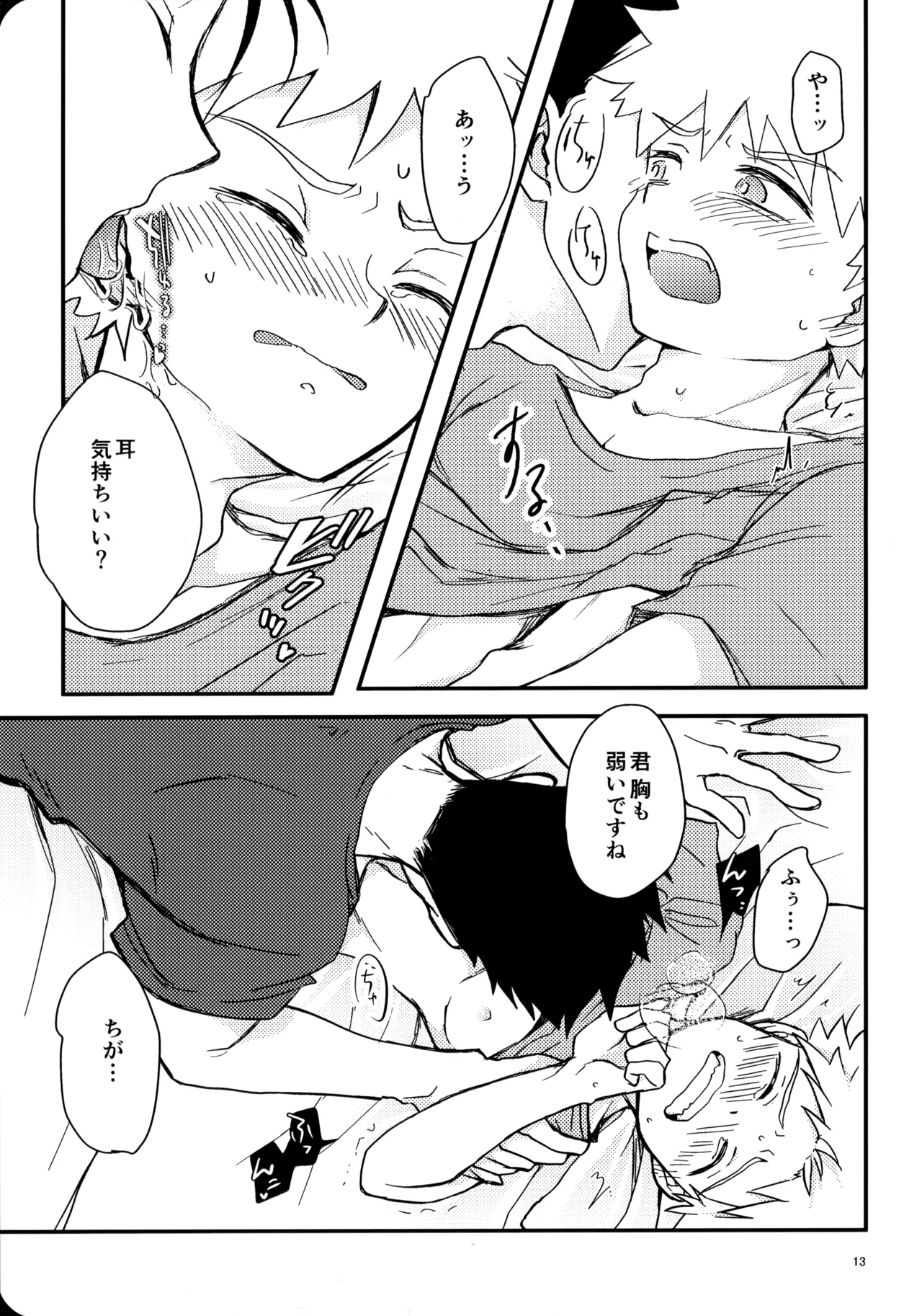 幼気に光る page 12 full