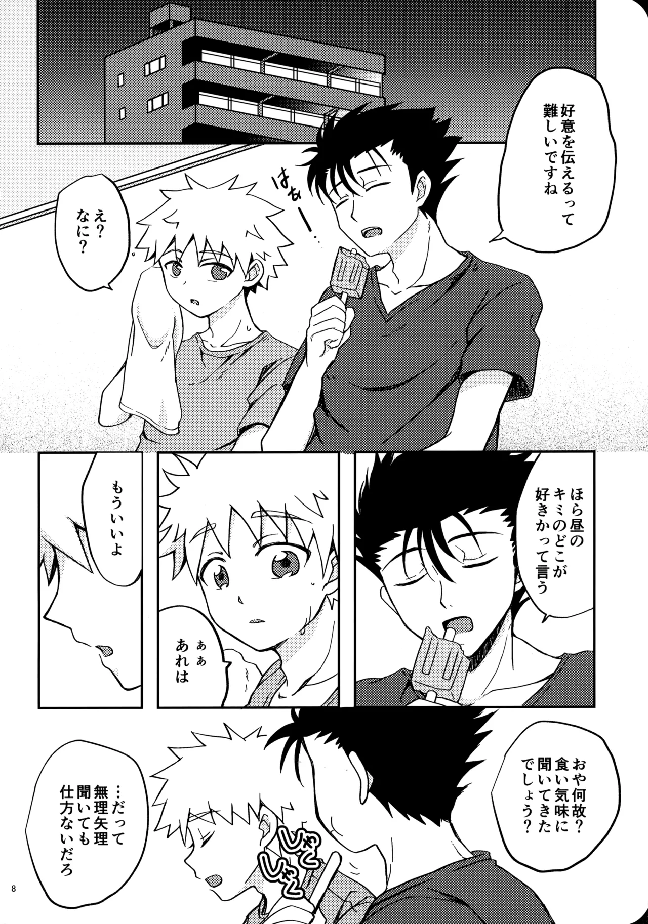 幼気に光る page 7 full
