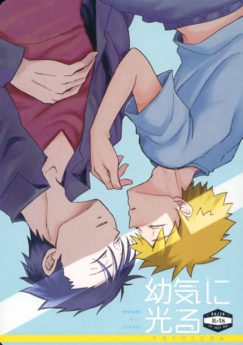 [Nenshuu 550-yen (PON)] 幼気に光る (Mob Psycho 100) cover