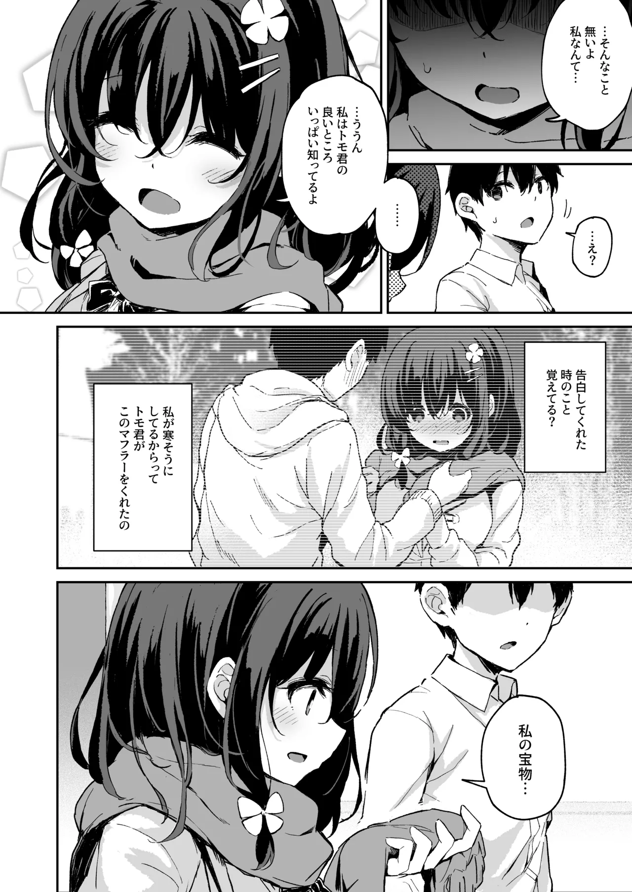 Ochiba Nikki -Soushuuhen- page 11 full