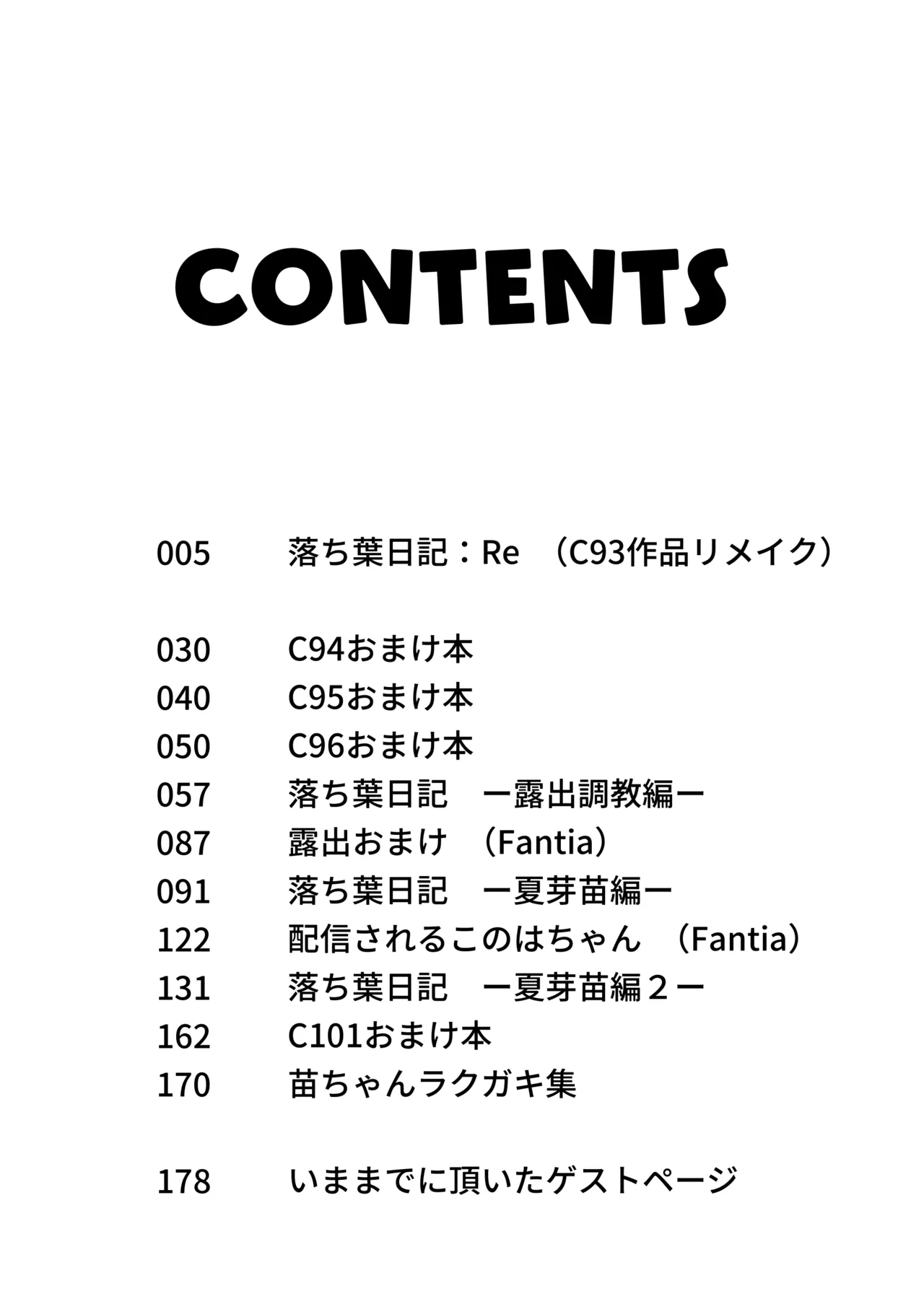 Ochiba Nikki -Soushuuhen- page 3 full