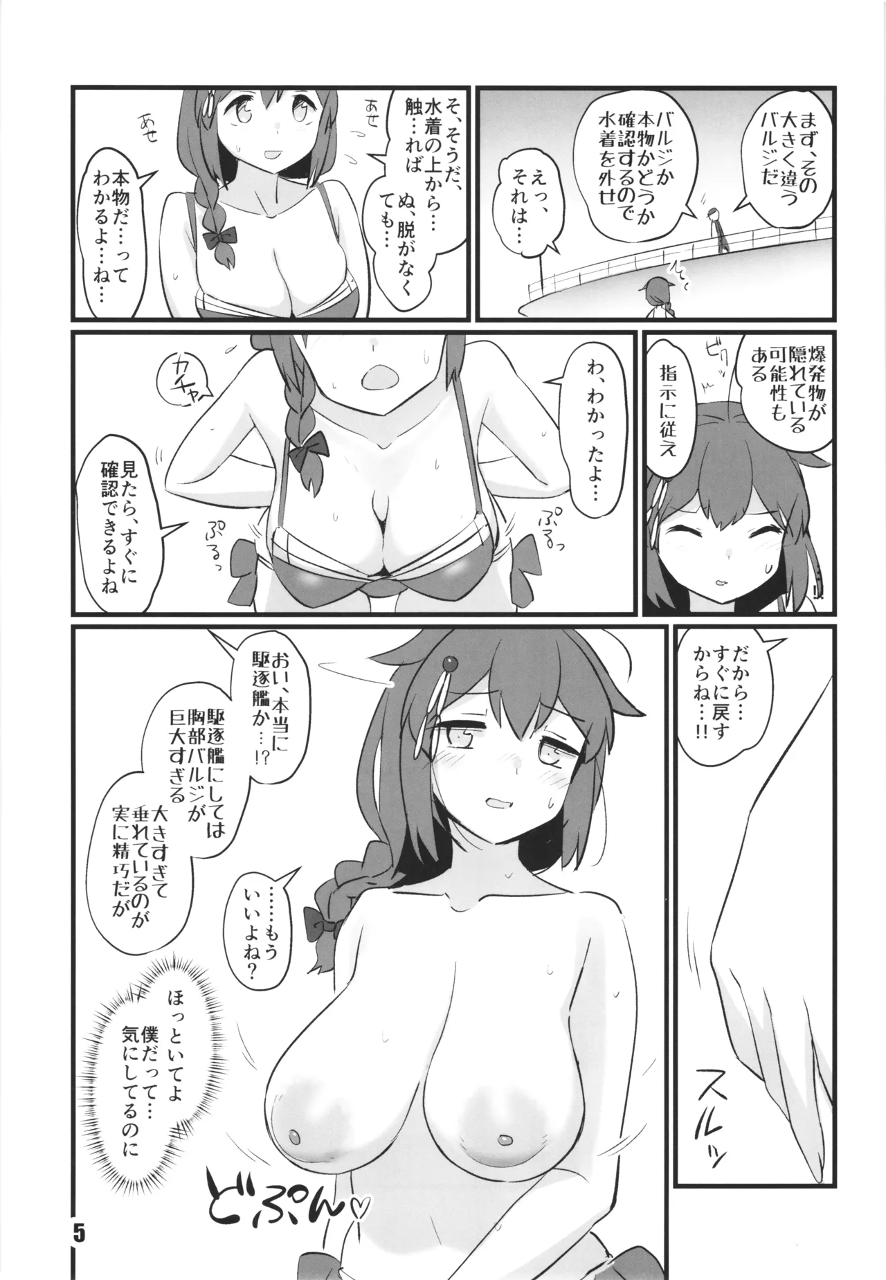 kanmusu rinken shigure kaisan hen page 5 full
