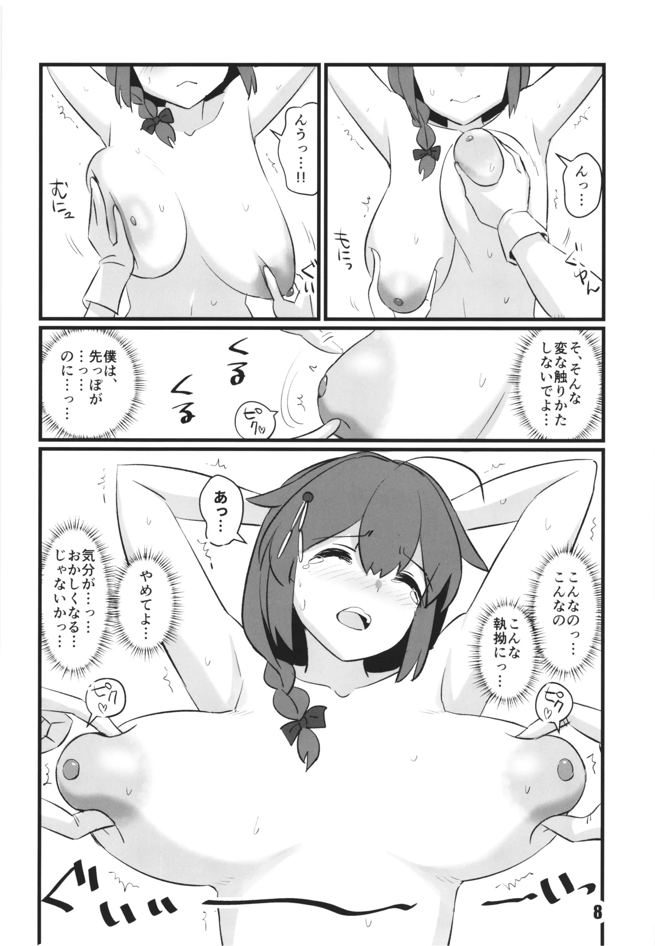 kanmusu rinken shigure kaisan hen page 8 full