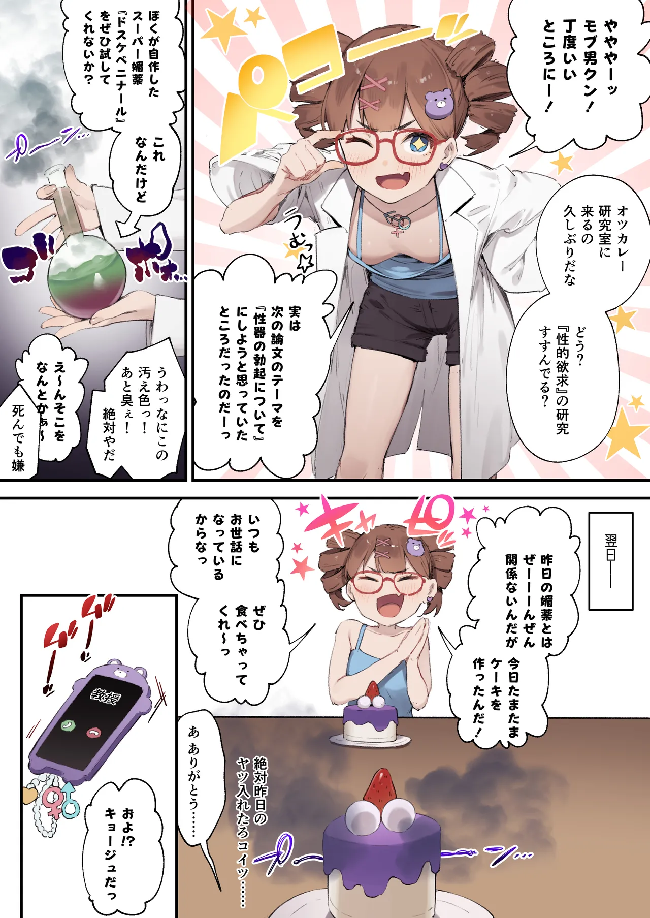 Biyaku Goin de Seiyoku Bakuhatsu Shita Ko page 2 full